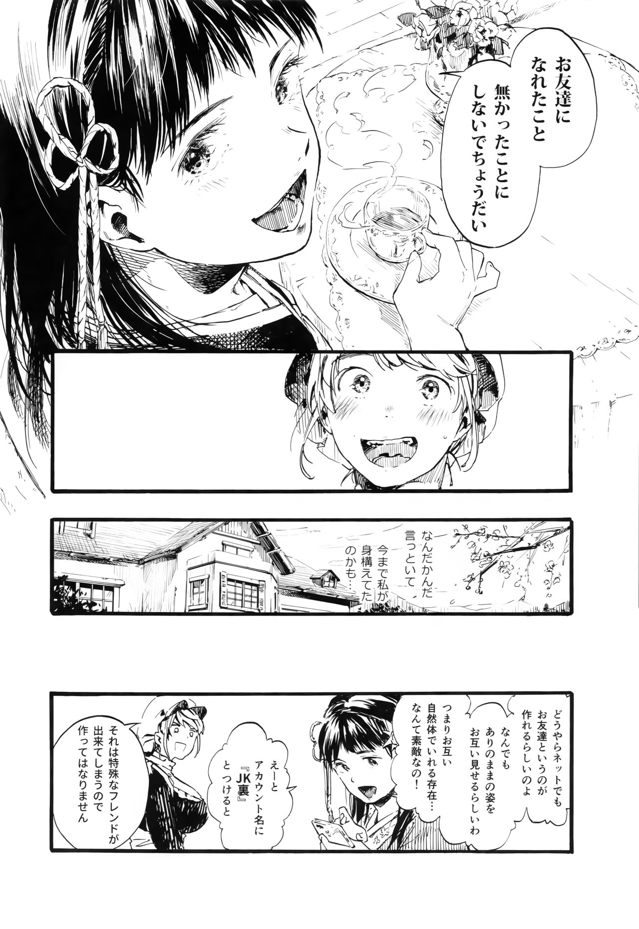 (コミティア119) [神山彩、こぶ、ばなな] 燦々七拍子