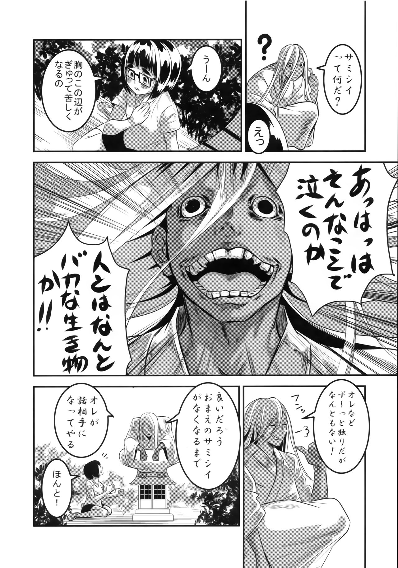 (コミティア119) [神山彩、こぶ、ばなな] 燦々七拍子