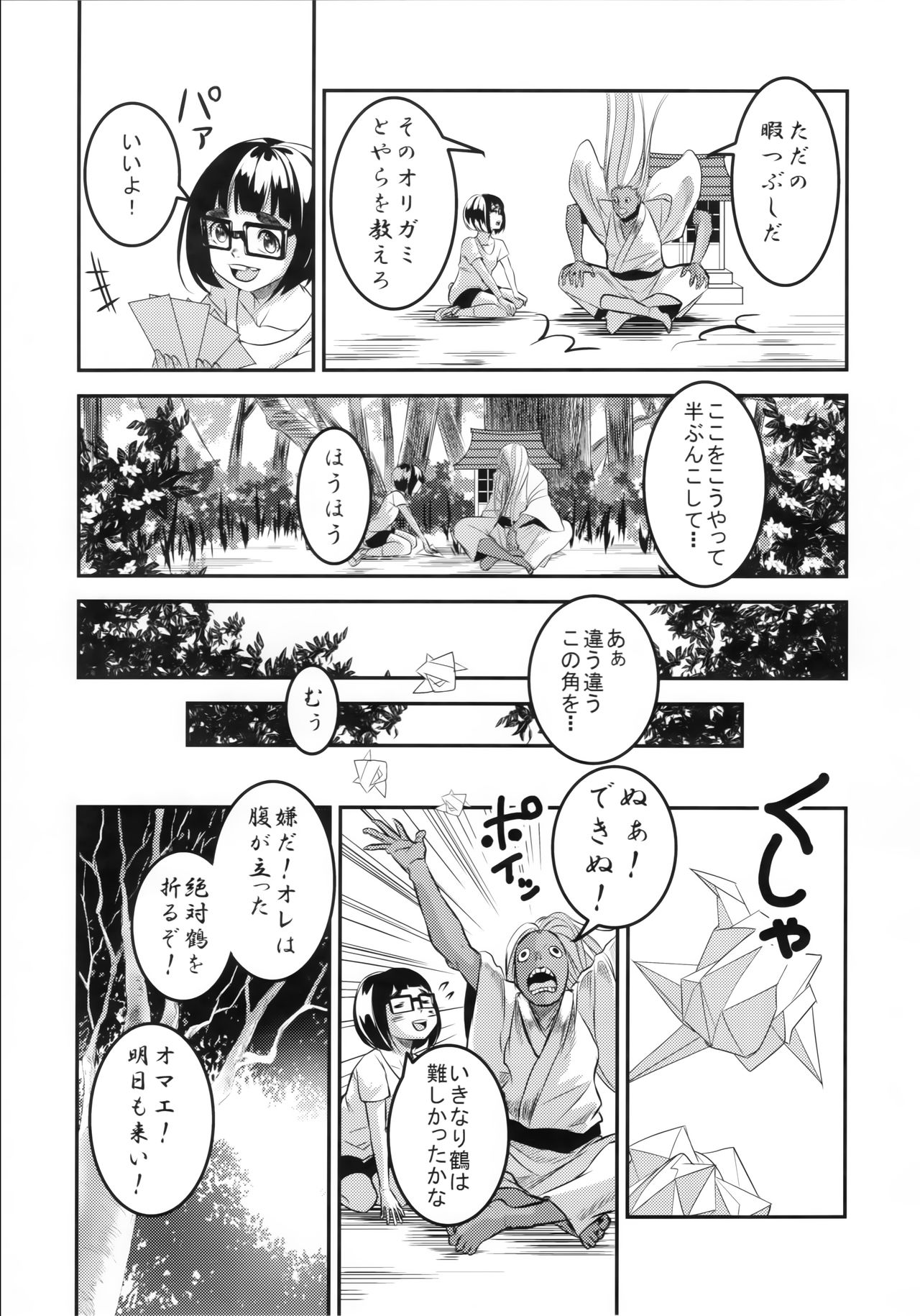 (コミティア119) [神山彩、こぶ、ばなな] 燦々七拍子