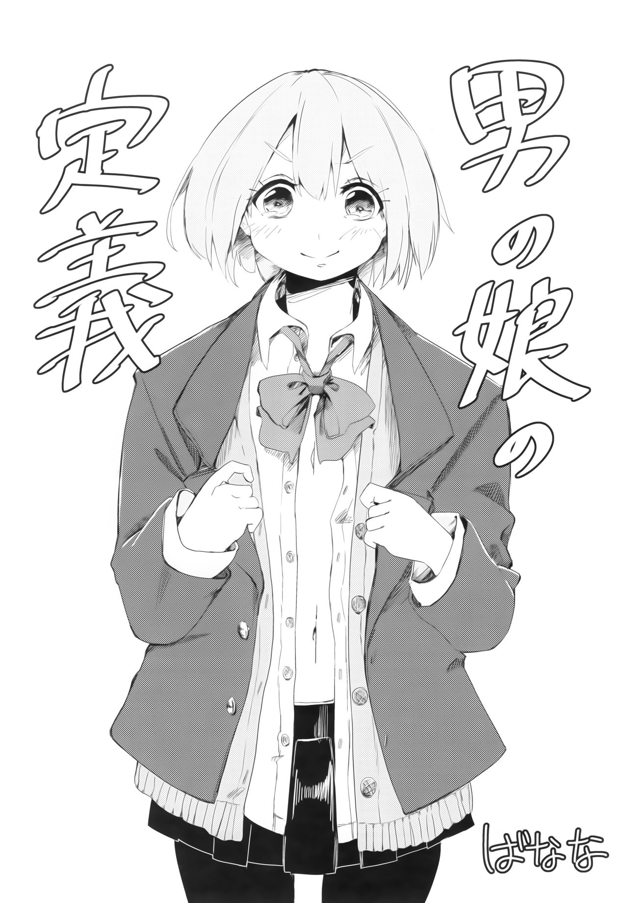 (コミティア119) [神山彩、こぶ、ばなな] 燦々七拍子