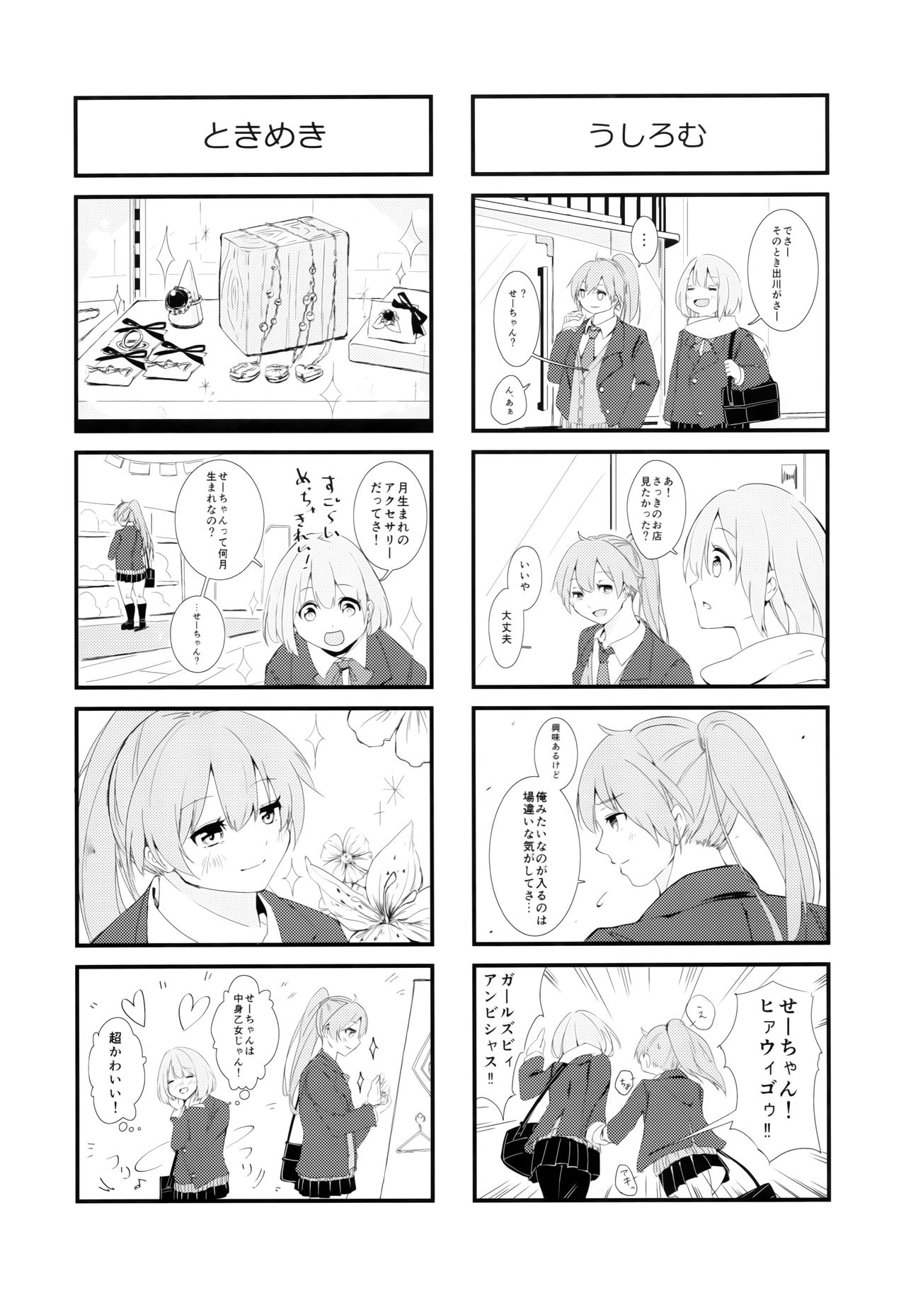 (コミティア119) [神山彩、こぶ、ばなな] 燦々七拍子
