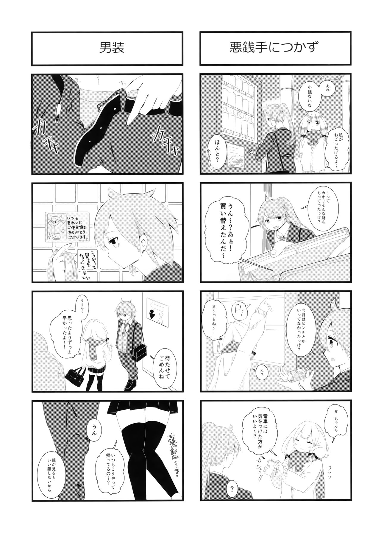 (コミティア119) [神山彩、こぶ、ばなな] 燦々七拍子