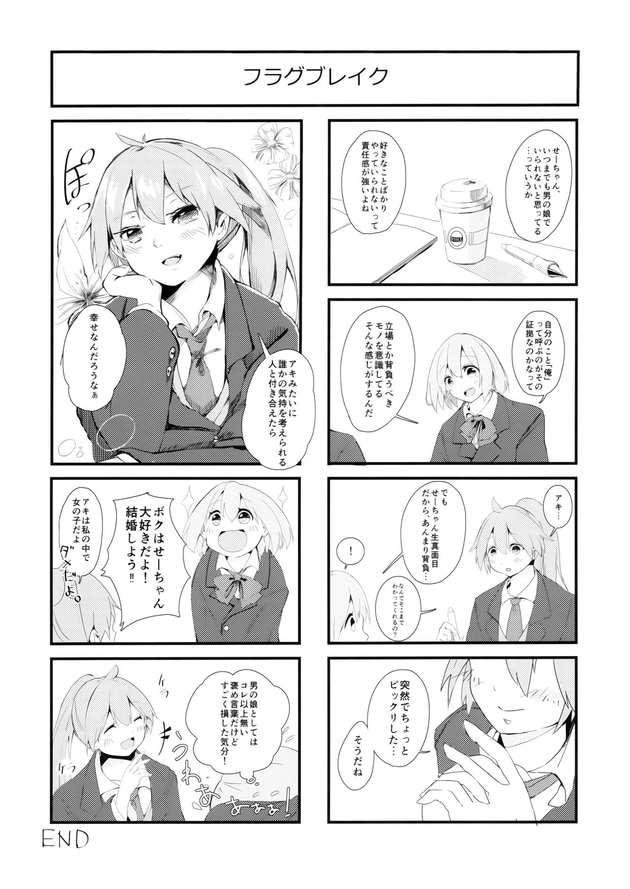 (コミティア119) [神山彩、こぶ、ばなな] 燦々七拍子