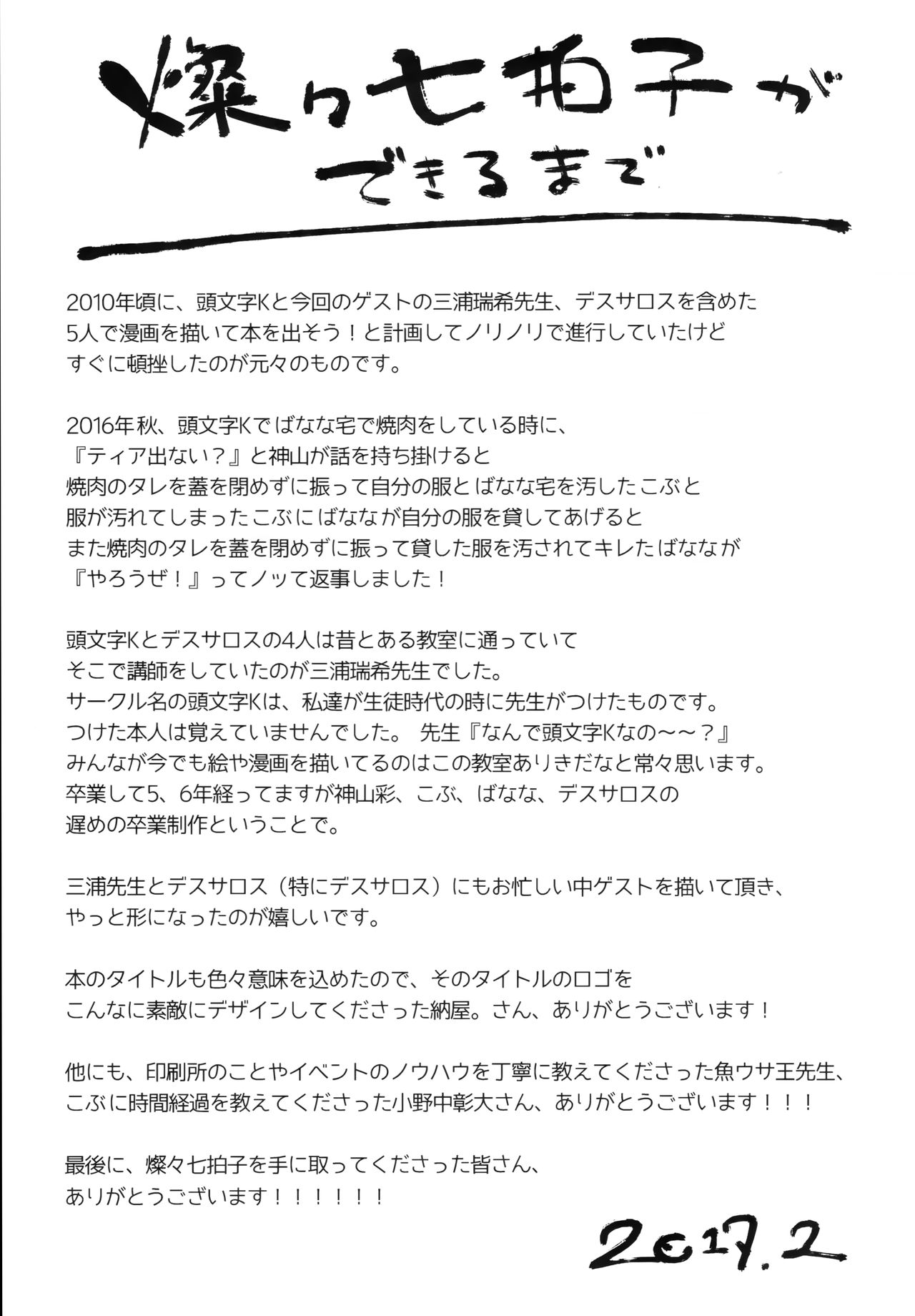 (コミティア119) [神山彩、こぶ、ばなな] 燦々七拍子