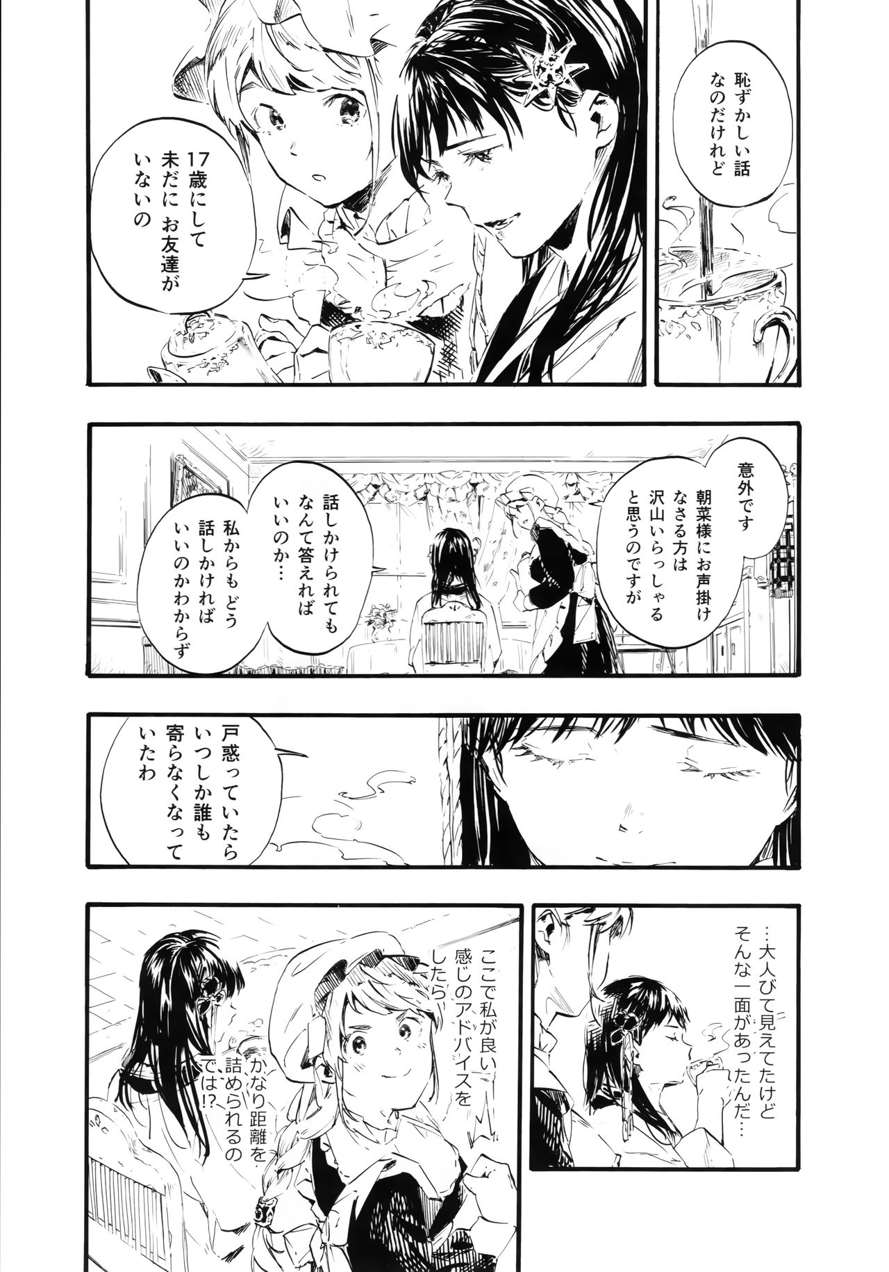 (コミティア119) [神山彩、こぶ、ばなな] 燦々七拍子