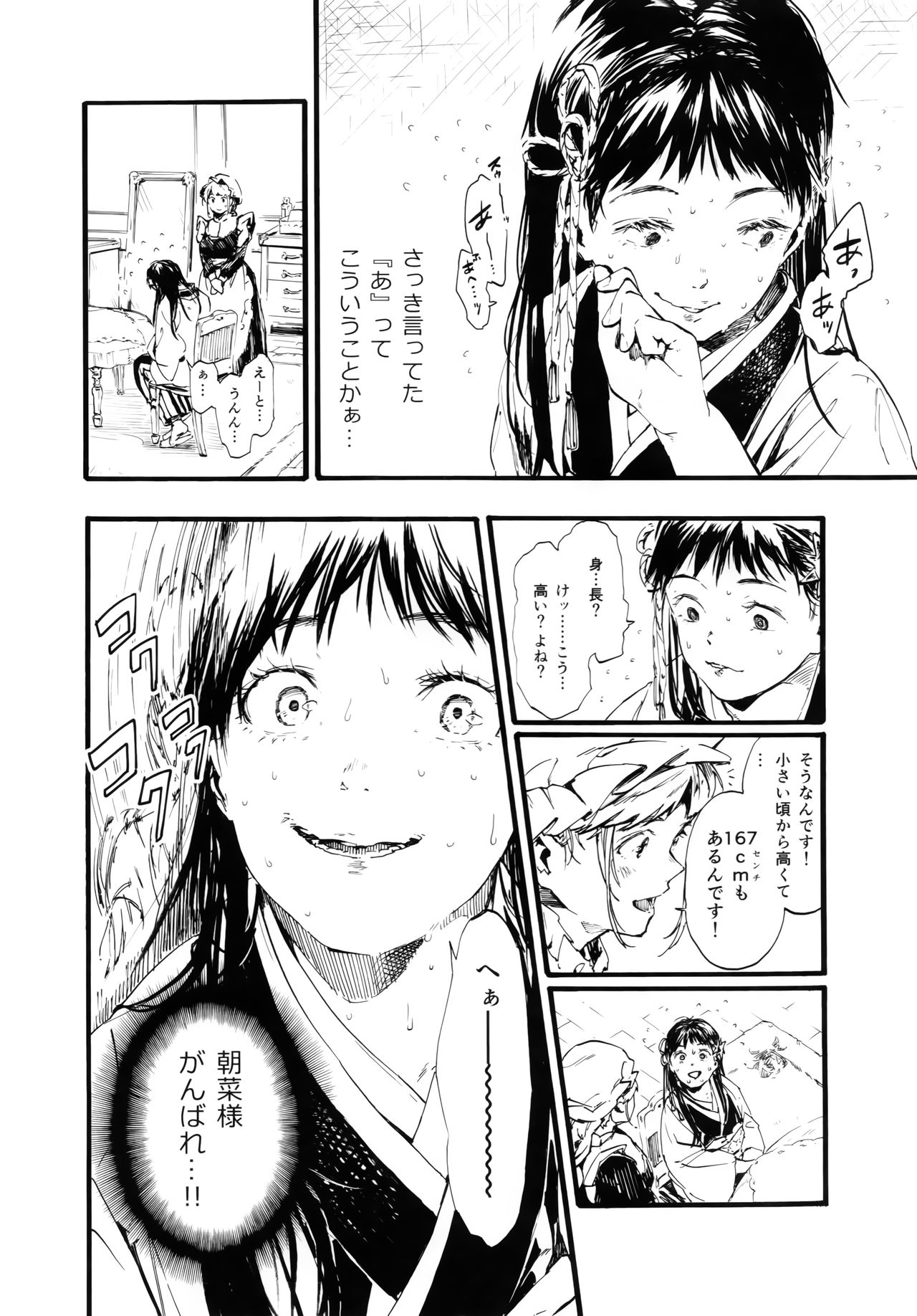 (コミティア119) [神山彩、こぶ、ばなな] 燦々七拍子