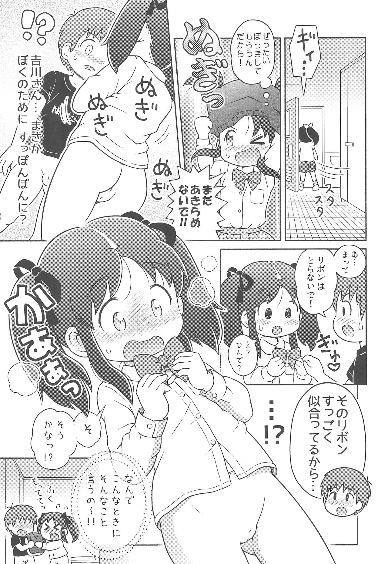 (C91) [セクシャルハラショー (らすと~)] 吉川さんとスガワラ君の個別勃起検査!