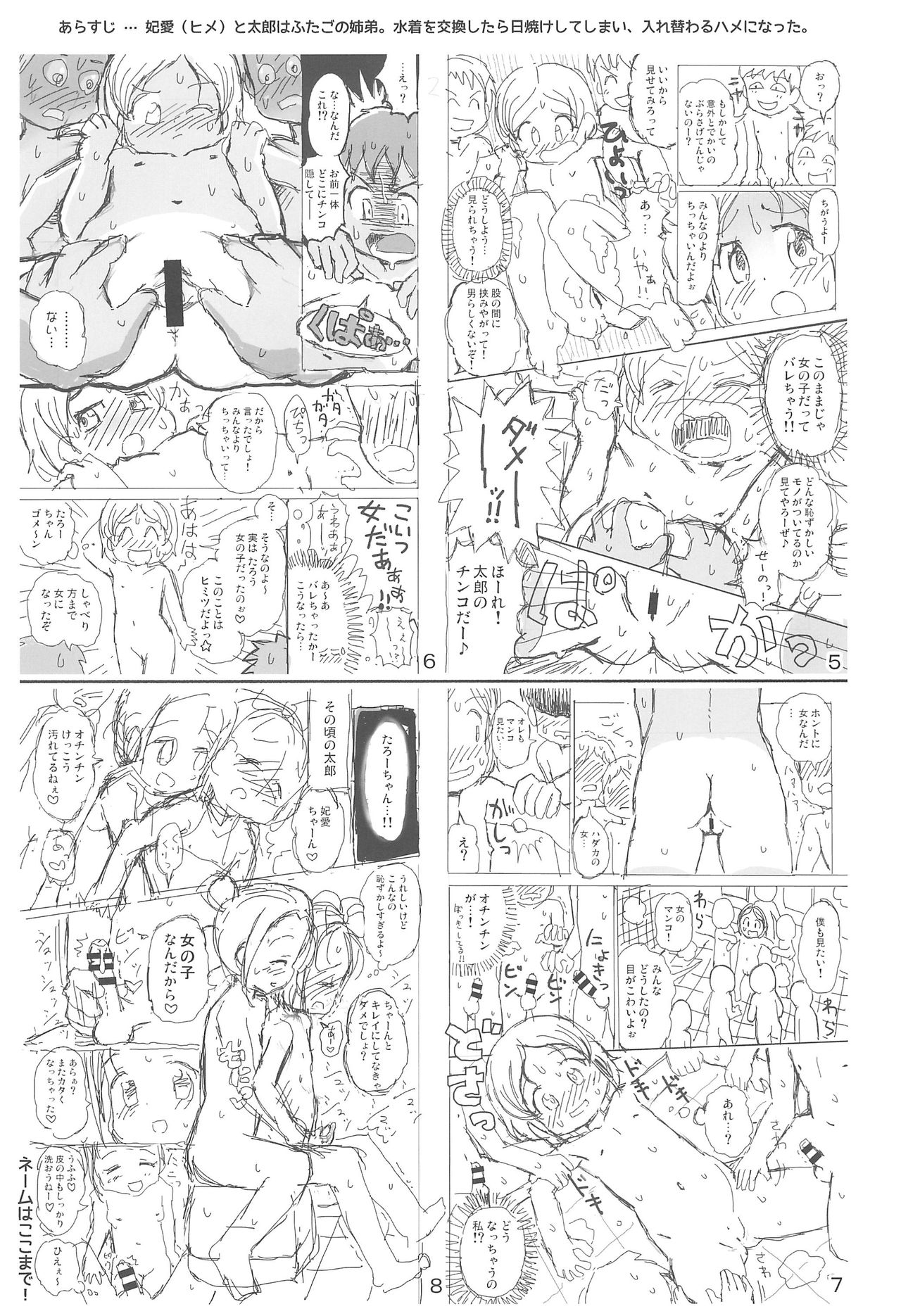 (C91) [セクシャルハラショー (らすと~)] 吉川さんとスガワラ君の個別勃起検査!