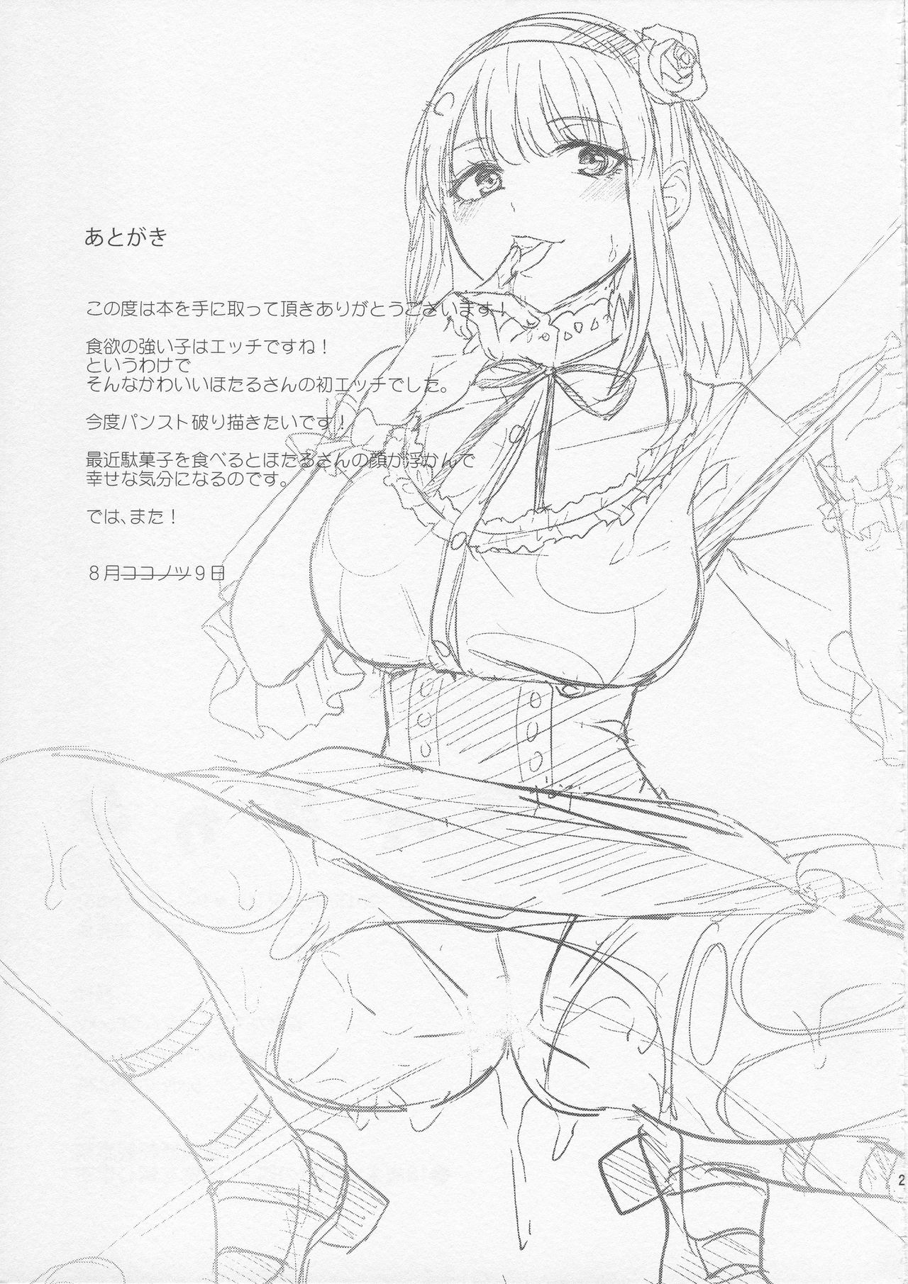 (C88) [ムラムラPocky (カスミ)] タベザカリ (だがしかし)