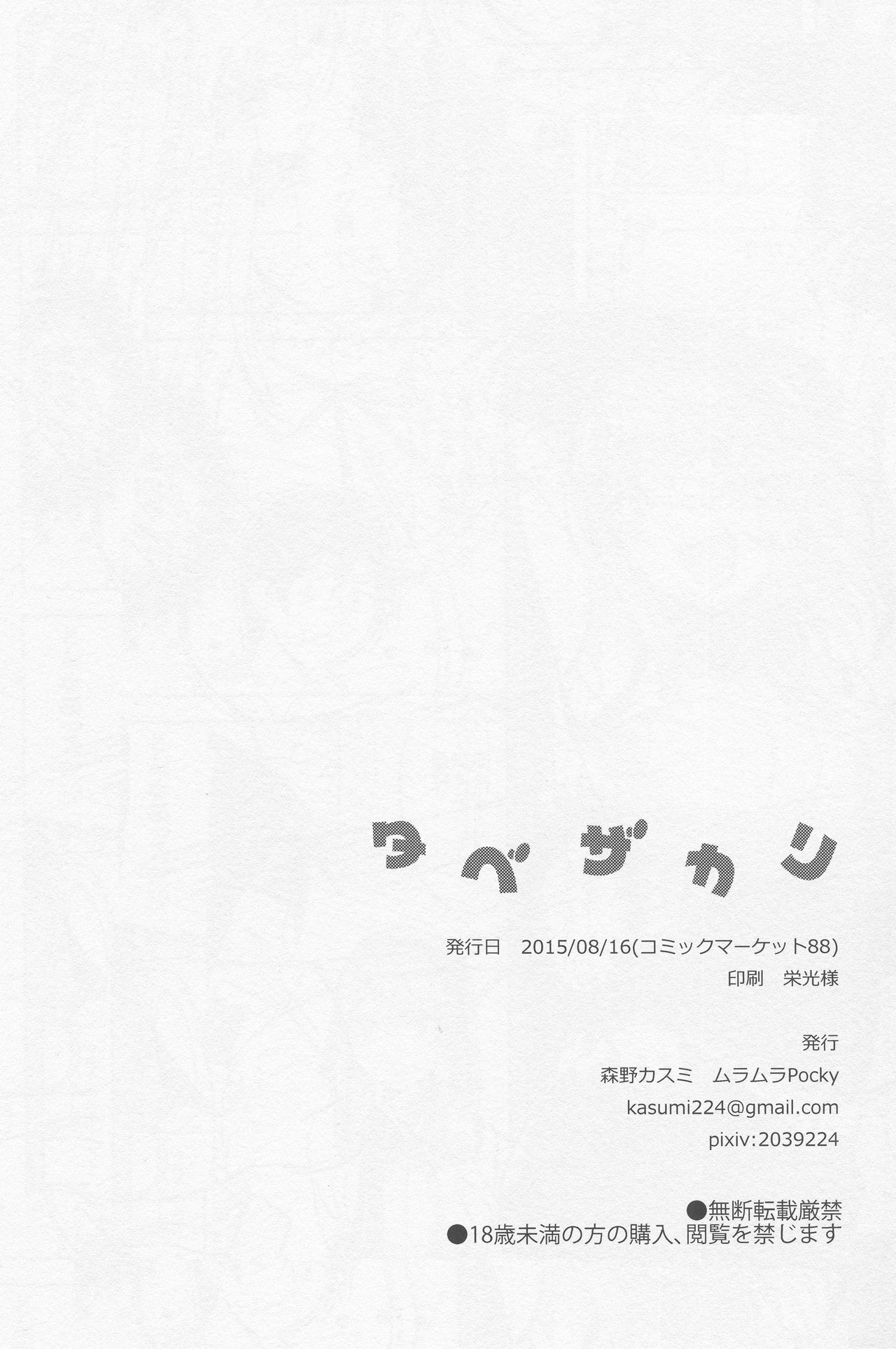 (C88) [ムラムラPocky (カスミ)] タベザカリ (だがしかし)