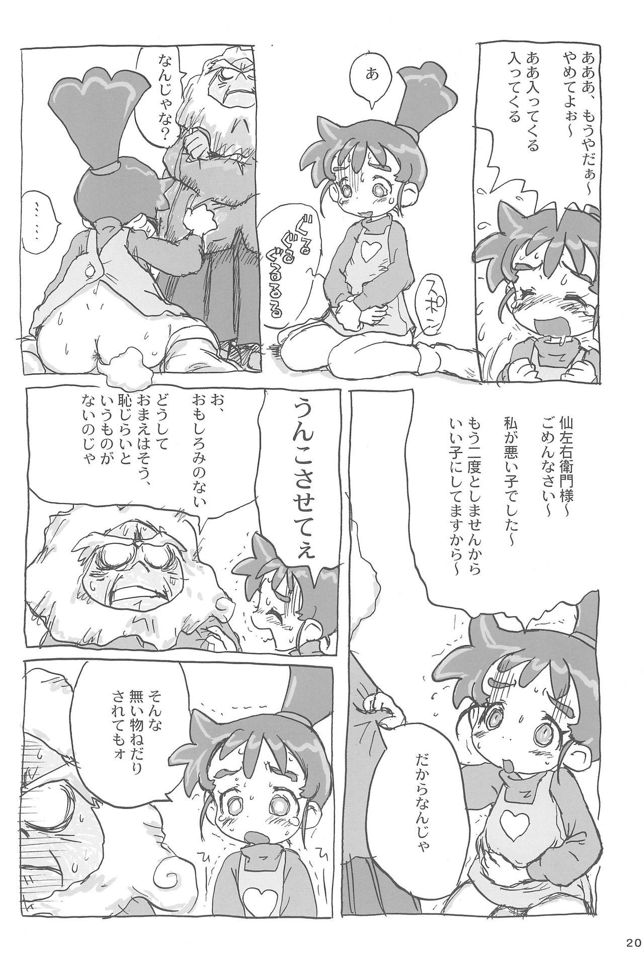 (C66) [酸欠集 (さんずい)] あなのはな (カスミン)