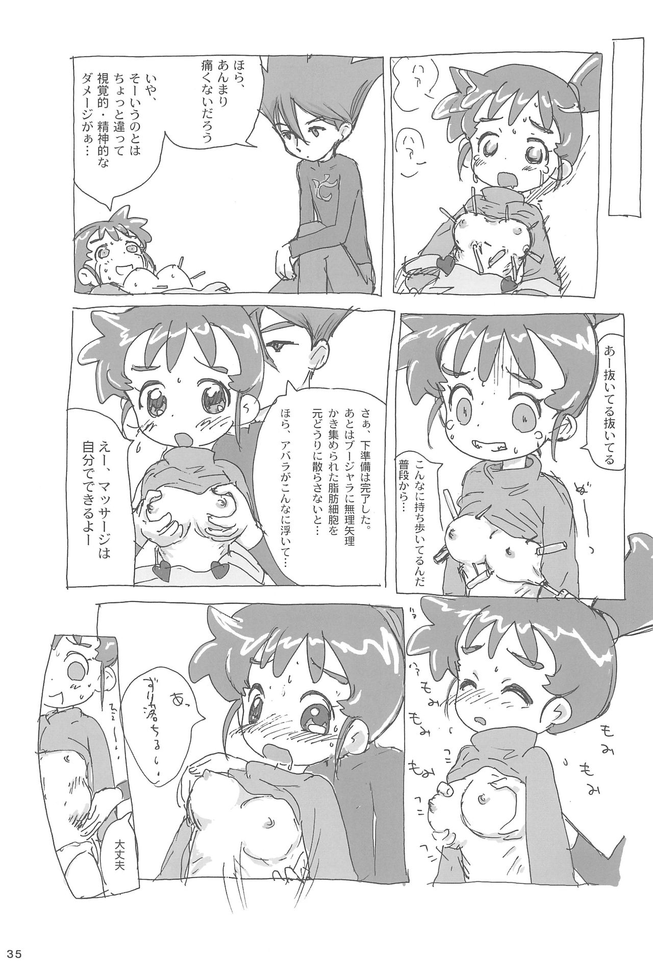 (C66) [酸欠集 (さんずい)] あなのはな (カスミン)