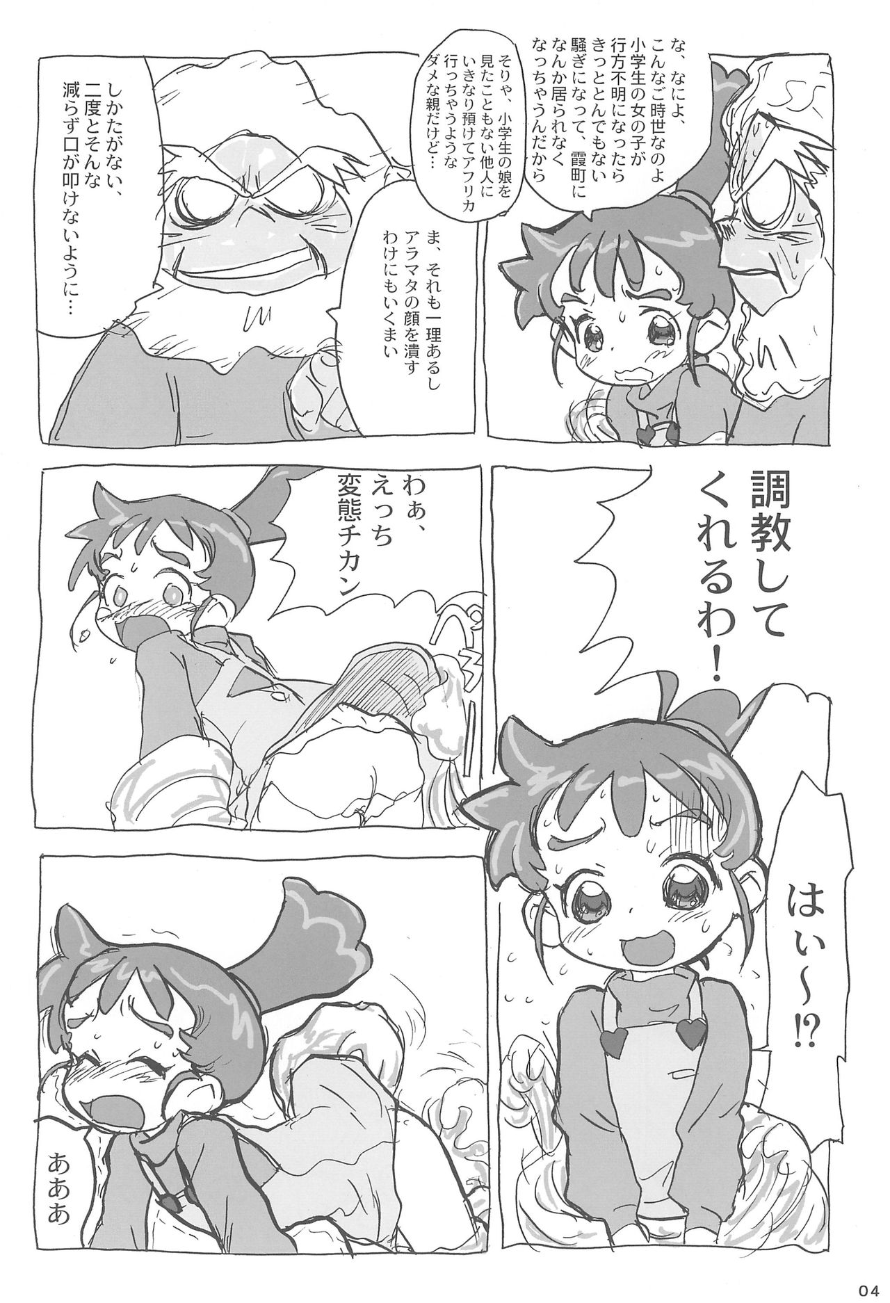 (C66) [酸欠集 (さんずい)] あなのはな (カスミン)