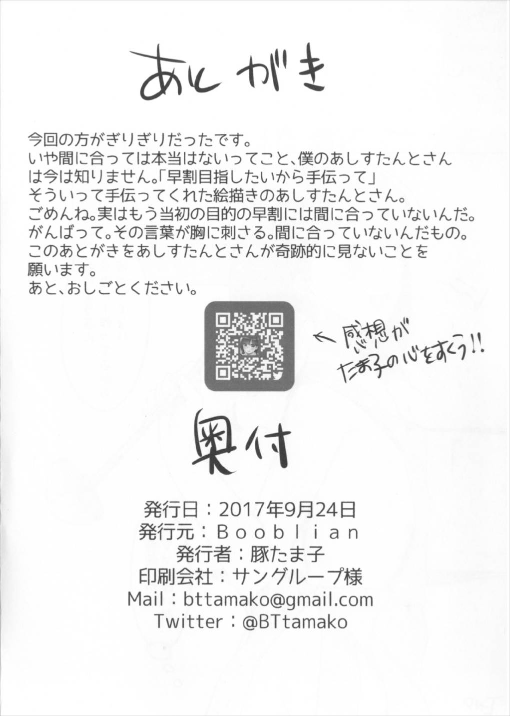 (サンクリ2017 Autumn) [Booblian (豚たま子)] 龍驤ママを甘やかし (艦隊これくしょん -艦これ-)