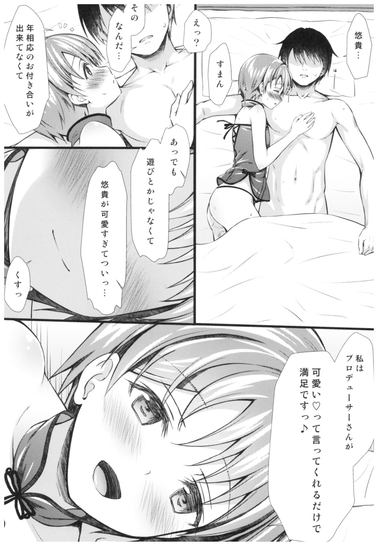 (C92) [浅い海 (浅海朝美)] 悠貴とはじめてのxxx (アイドルマスター シンデレラガールズ)