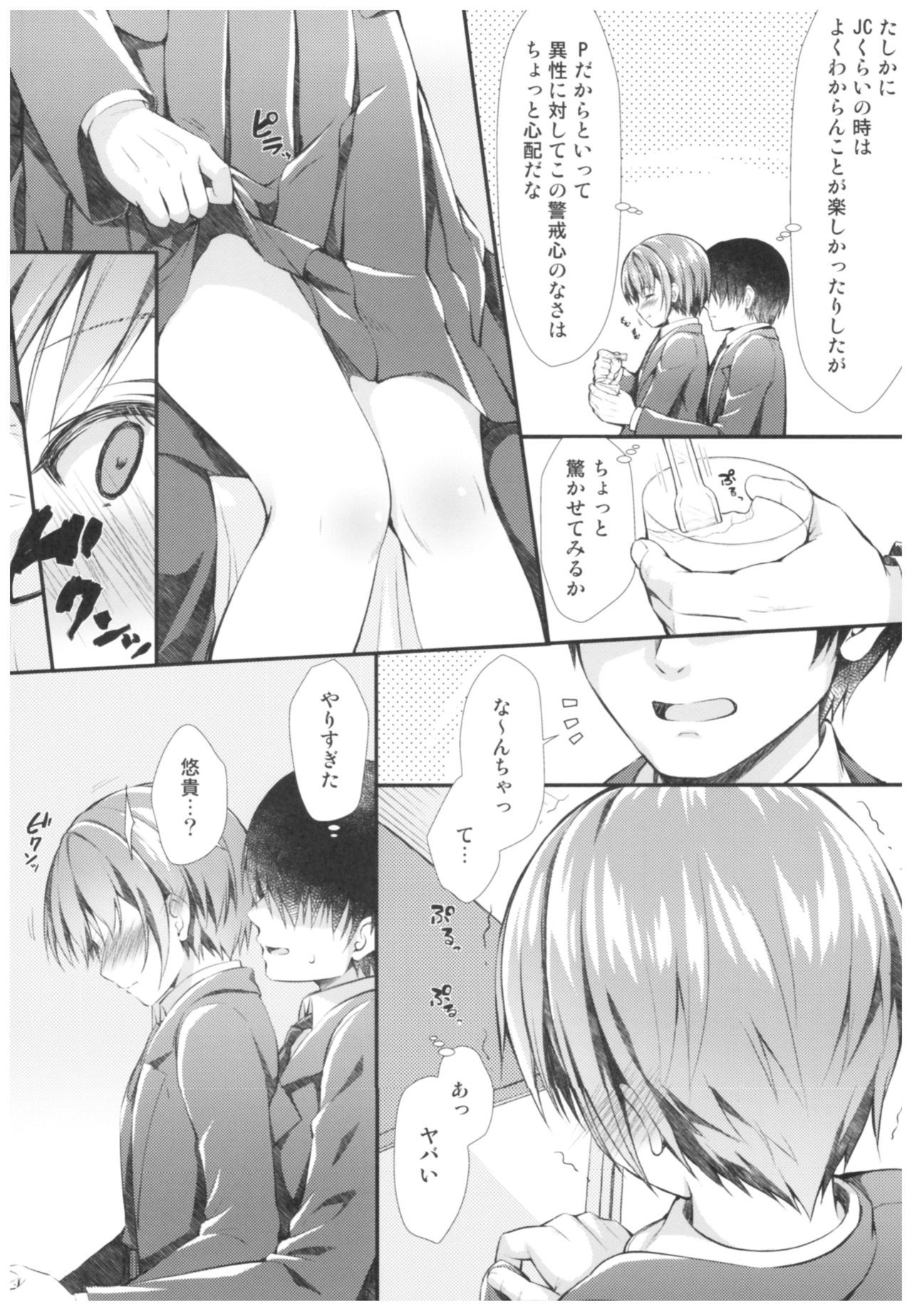 (C92) [浅い海 (浅海朝美)] 悠貴とはじめてのxxx (アイドルマスター シンデレラガールズ)