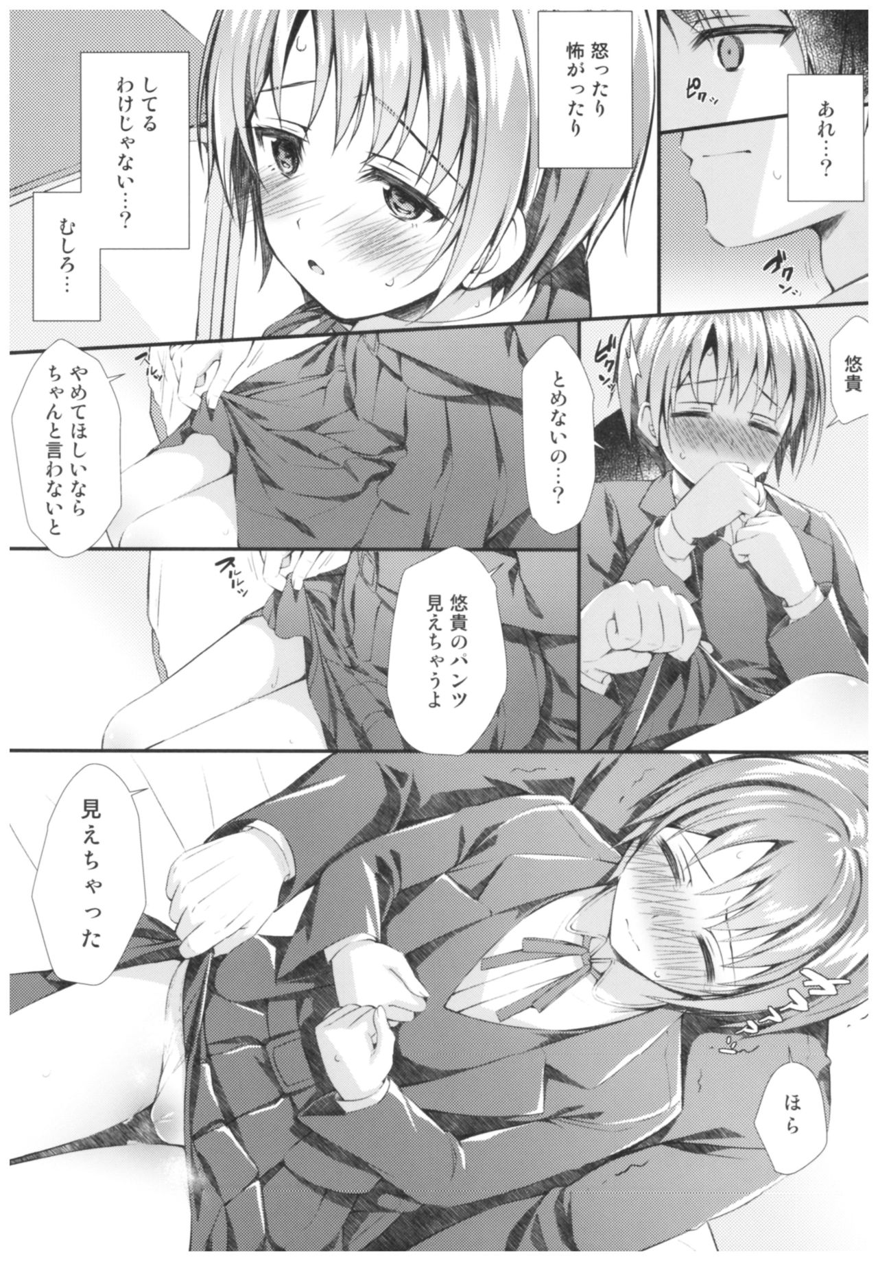 (C92) [浅い海 (浅海朝美)] 悠貴とはじめてのxxx (アイドルマスター シンデレラガールズ)