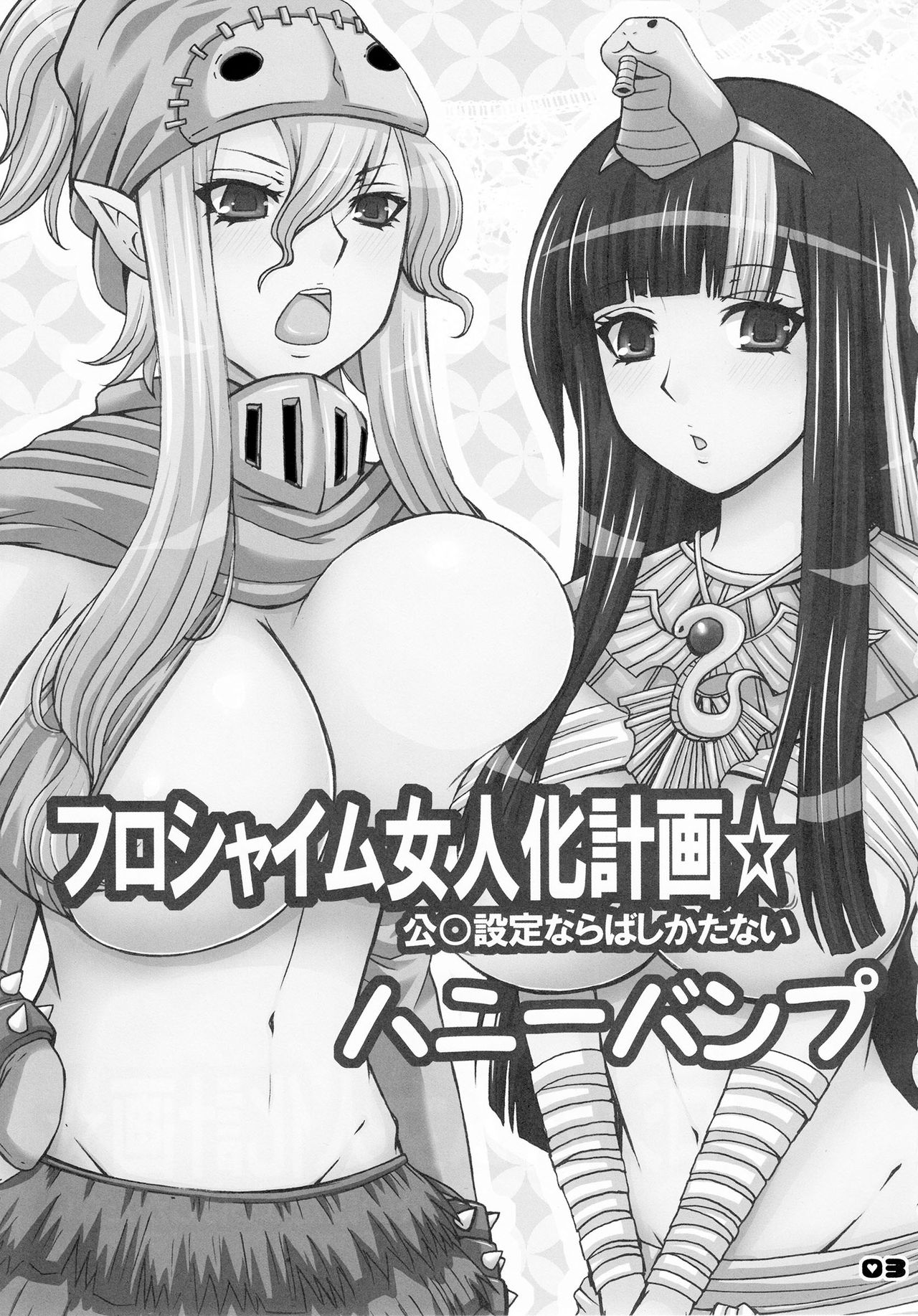 (C77) [ハニーバンプ (中津川みのる)] フロシャイム女人化計画 (天体戦士サンレッド) [英訳]