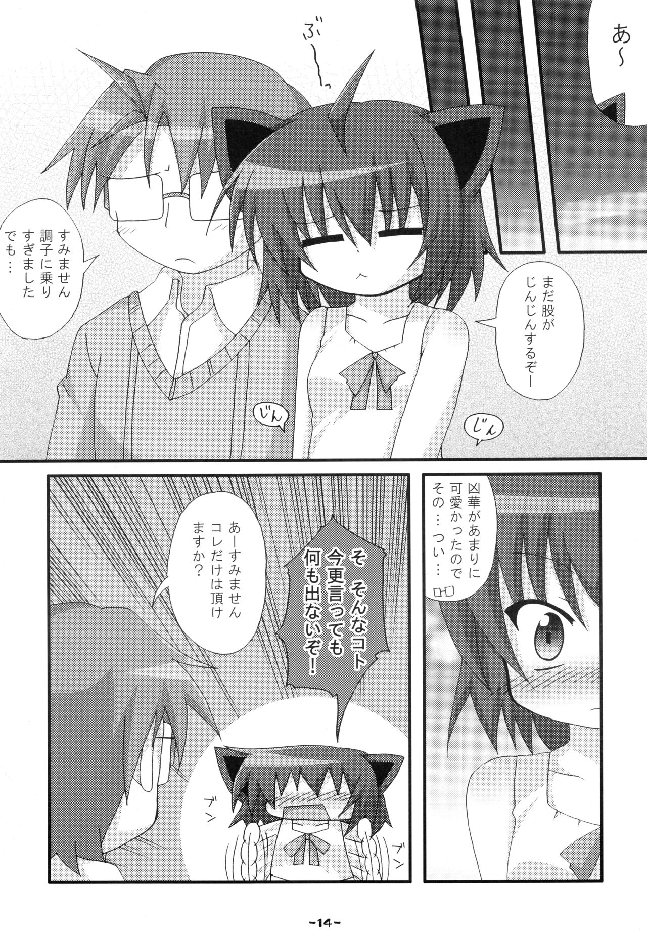 (サンクリ41) [てぃこてぃこたっく (徳弥あおい)] 僕の妻がこんなに可愛いわけがない (狂乱家族日記)