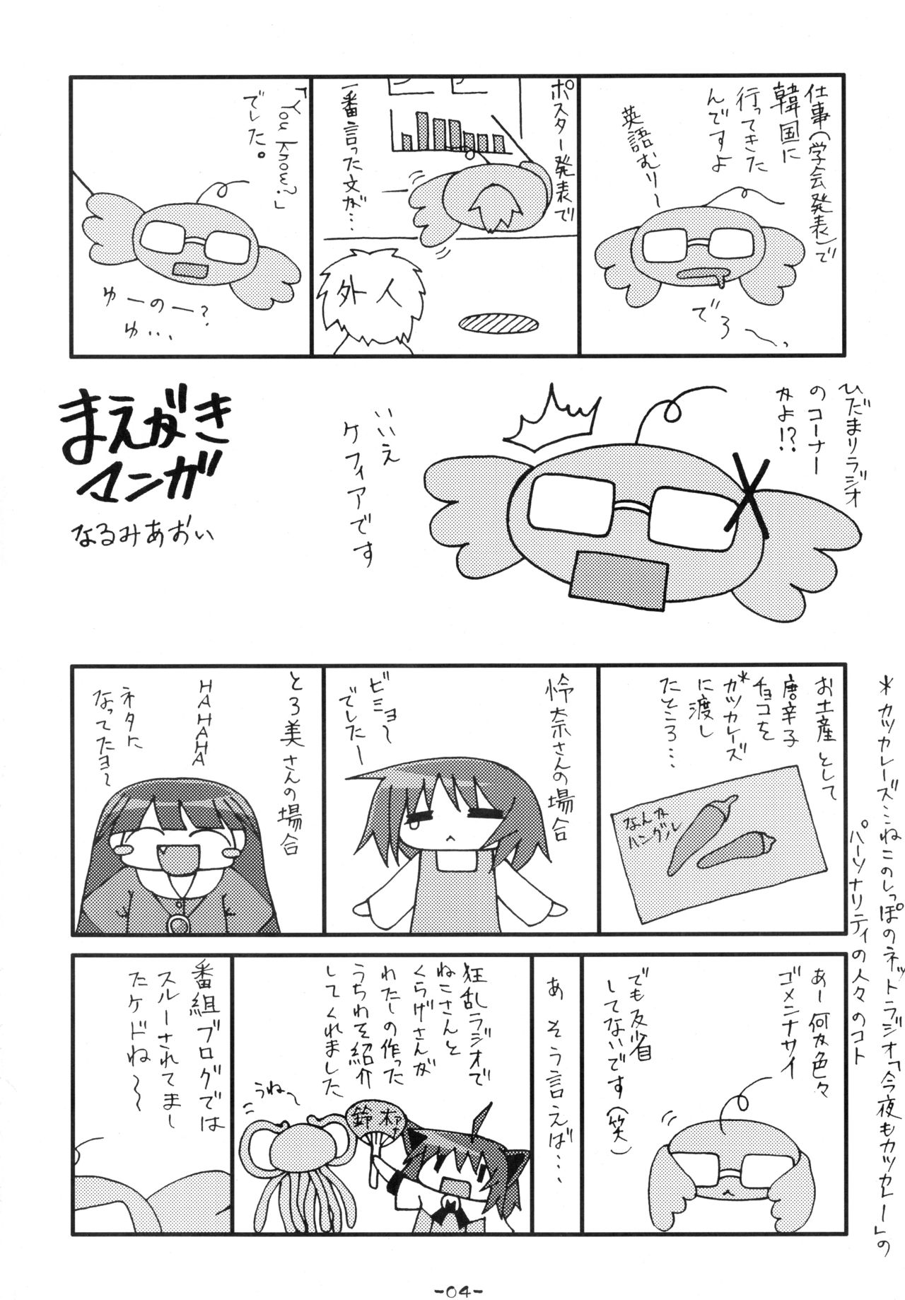 (サンクリ41) [てぃこてぃこたっく (徳弥あおい)] 僕の妻がこんなに可愛いわけがない (狂乱家族日記)