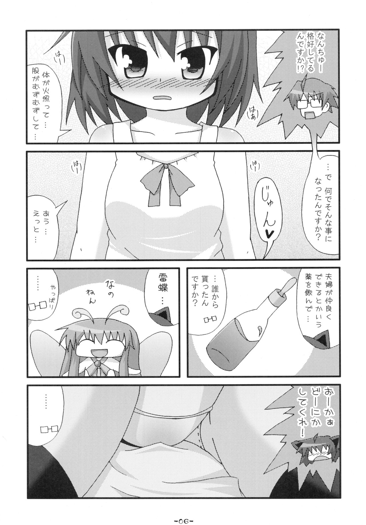 (サンクリ41) [てぃこてぃこたっく (徳弥あおい)] 僕の妻がこんなに可愛いわけがない (狂乱家族日記)