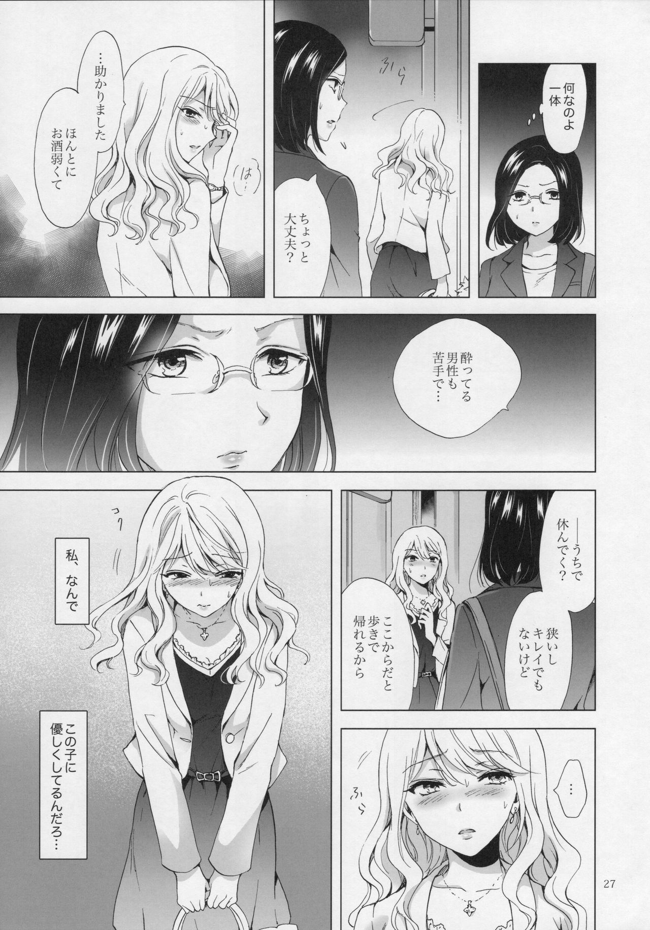 (コミティア120) [peachpulsar (みら)] ゆるふわ女子に気を付けて