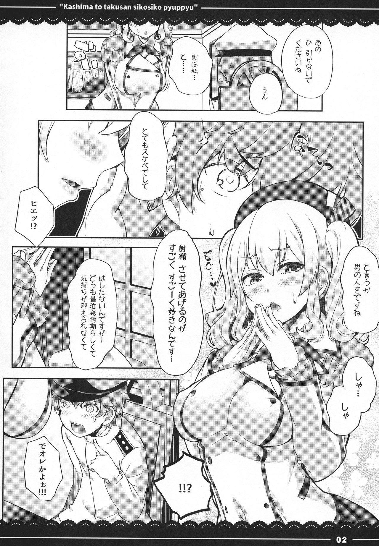 (C92) [伊東ライフ] 鹿島と❤たくさん❤シコシコピュッピュ❤ (艦隊これくしょん -艦これ-)