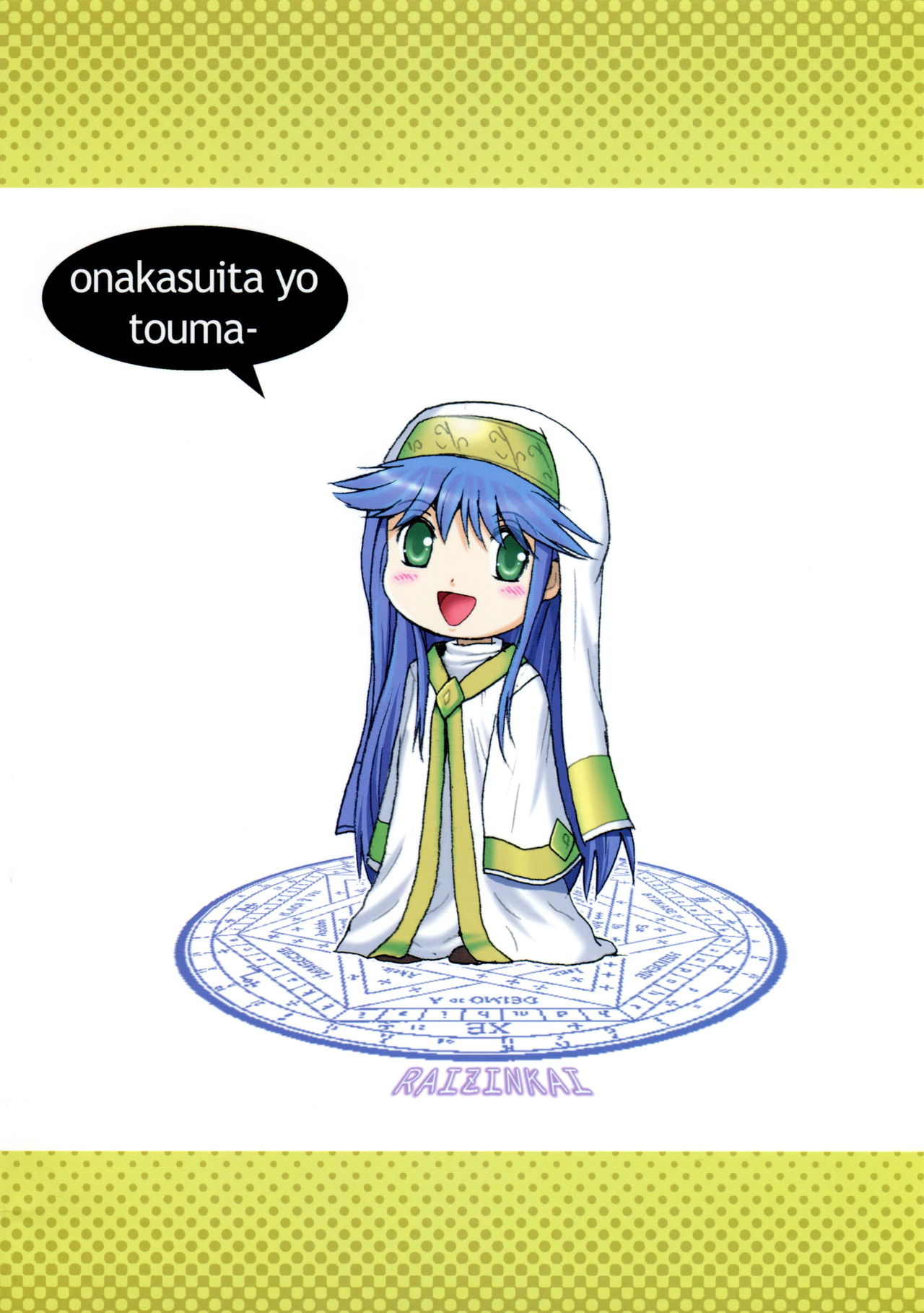 (サンクリ41) [雷神会 (はるきゲにあ)] 完全無敵の禁書目録 1 (とある魔術の禁書目録)