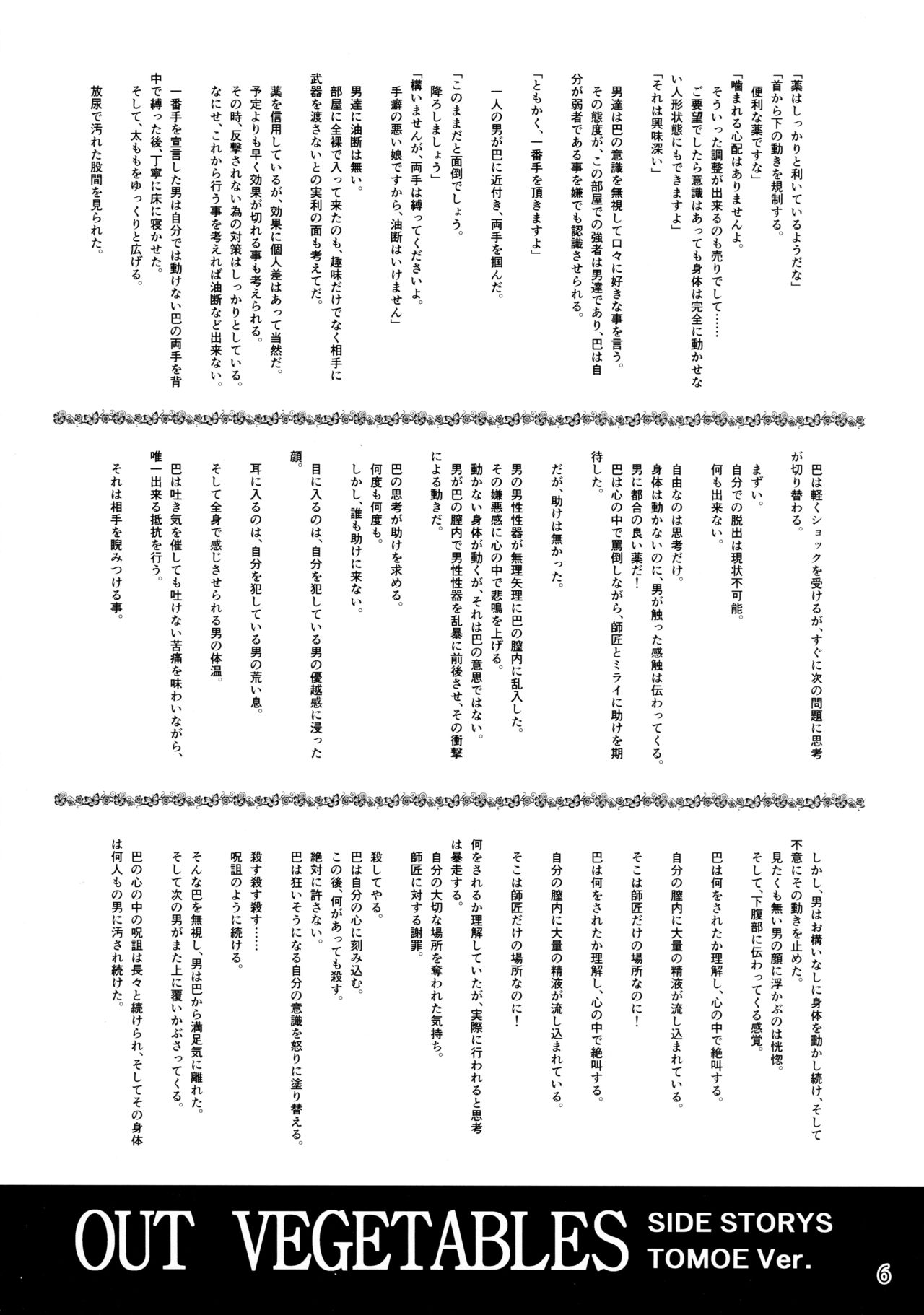 (C88) [珠手箱 (佐々木珠流)] ソフトハウスキャラのいろいろ3