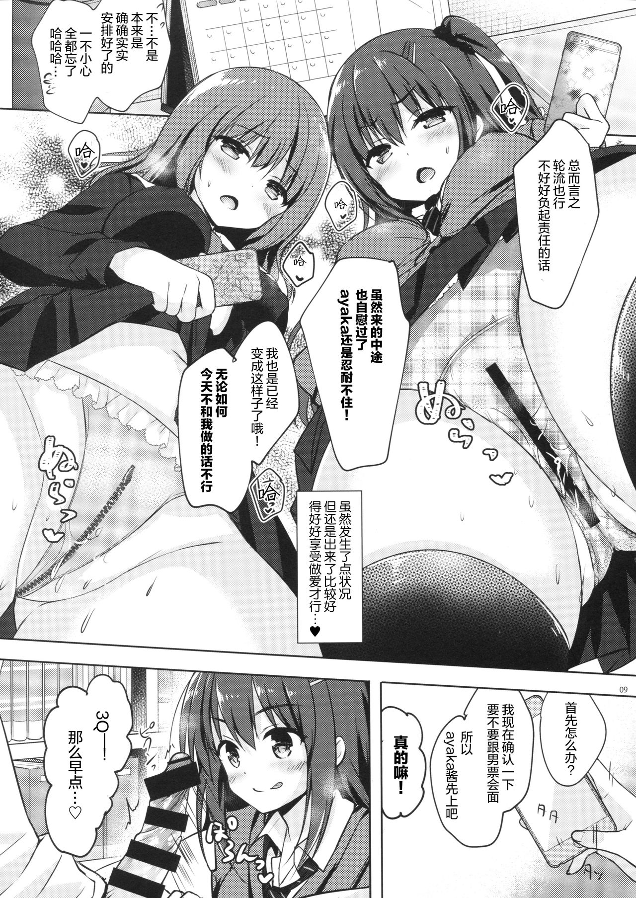 (C92) [moco chouchou (ひさまくまこ)] 優等生 綾香のウラオモテ 5 [中国翻訳]