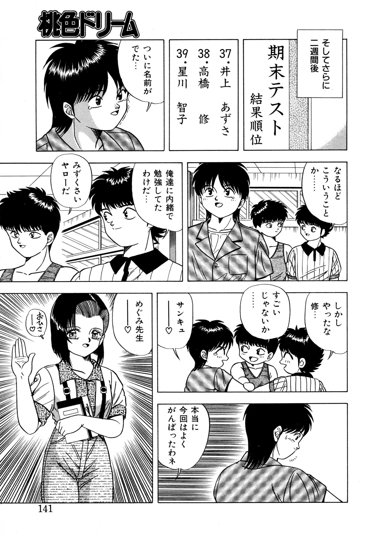 [松本ひかる] 桃色ドリーム