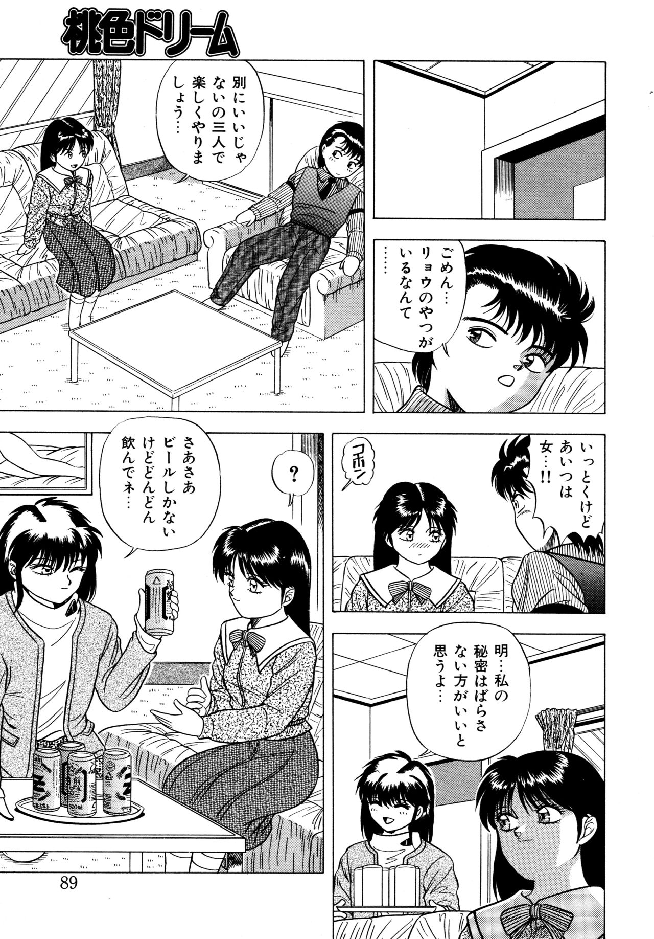 [松本ひかる] 桃色ドリーム