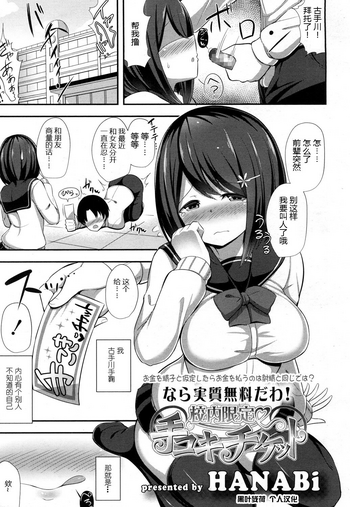 [HANABi] 校内限定♥手コキチケット (ガールズフォーム Vol.15) [中国翻訳] [DL版]