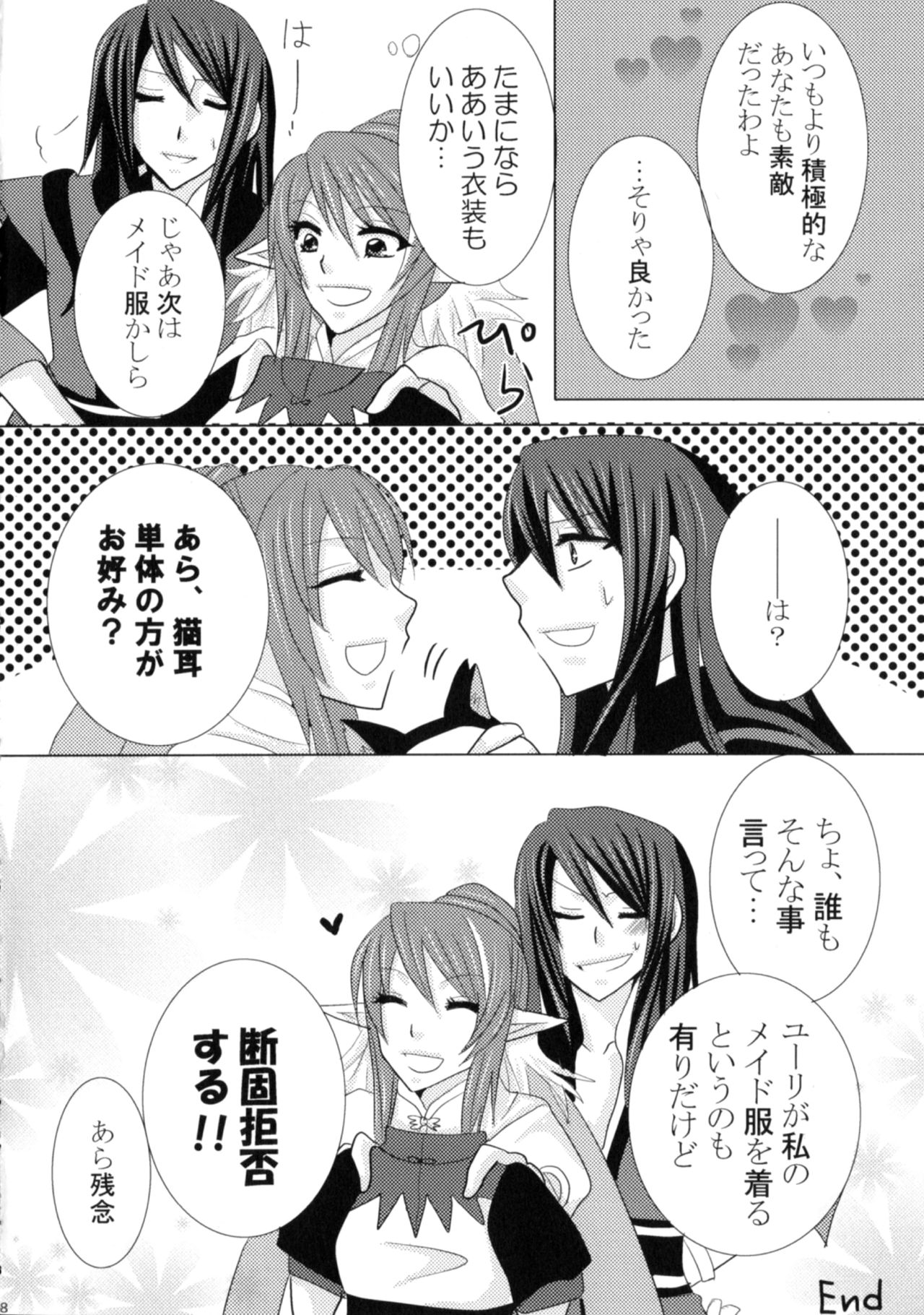 (貫け！フェイタルストライカーズ) [ウルラジ (よろず)] いいこと、しましょ♥ (テイルズ オブ ヴェスペリア)