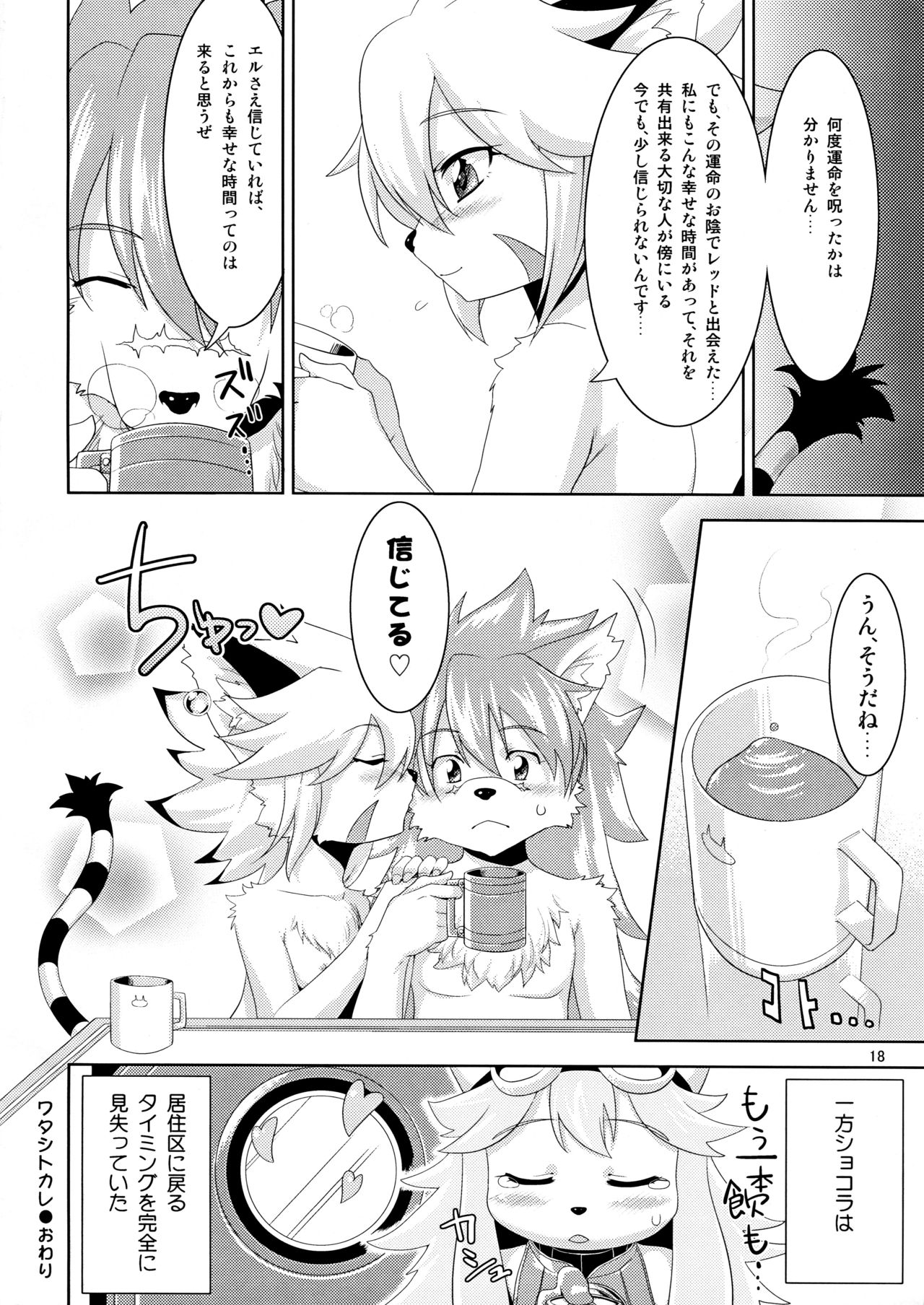 (ふぁーすと) [GREONE (んめ)] ワタシトカレ (Solatorobo それからCODAへ)