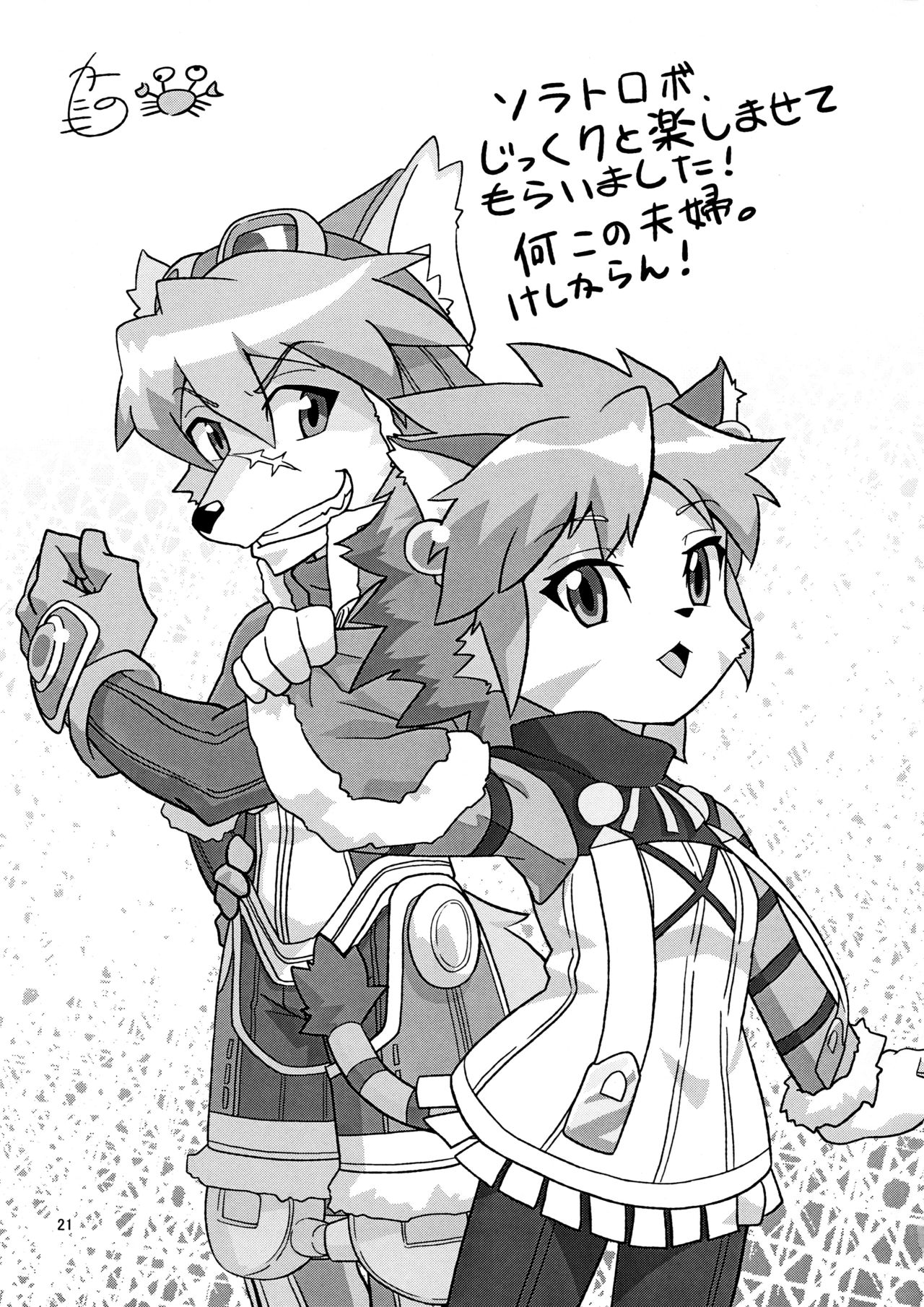 (ふぁーすと) [GREONE (んめ)] ワタシトカレ (Solatorobo それからCODAへ)