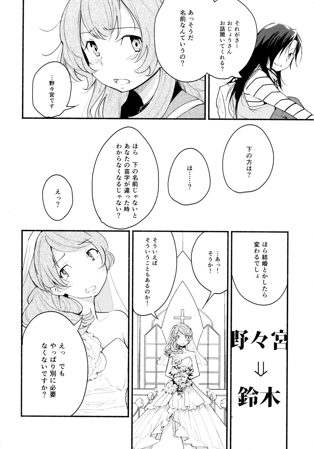 (Girls Love Festival 14) [G-complex (YUI_7)] 名前の無い果實 一