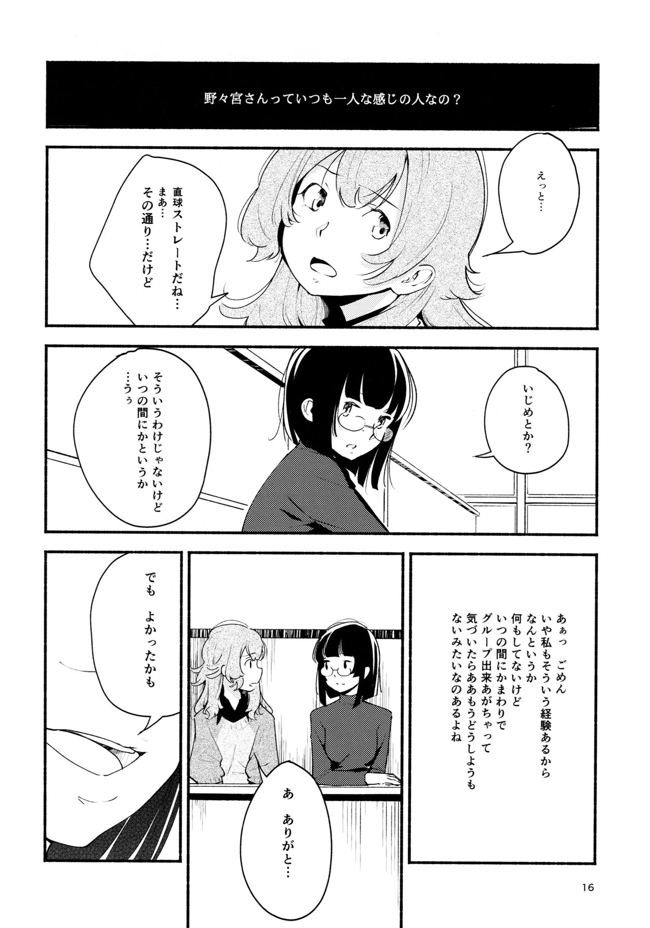 (Girls Love Festival 14) [G-complex (YUI_7)] 名前の無い果實 一