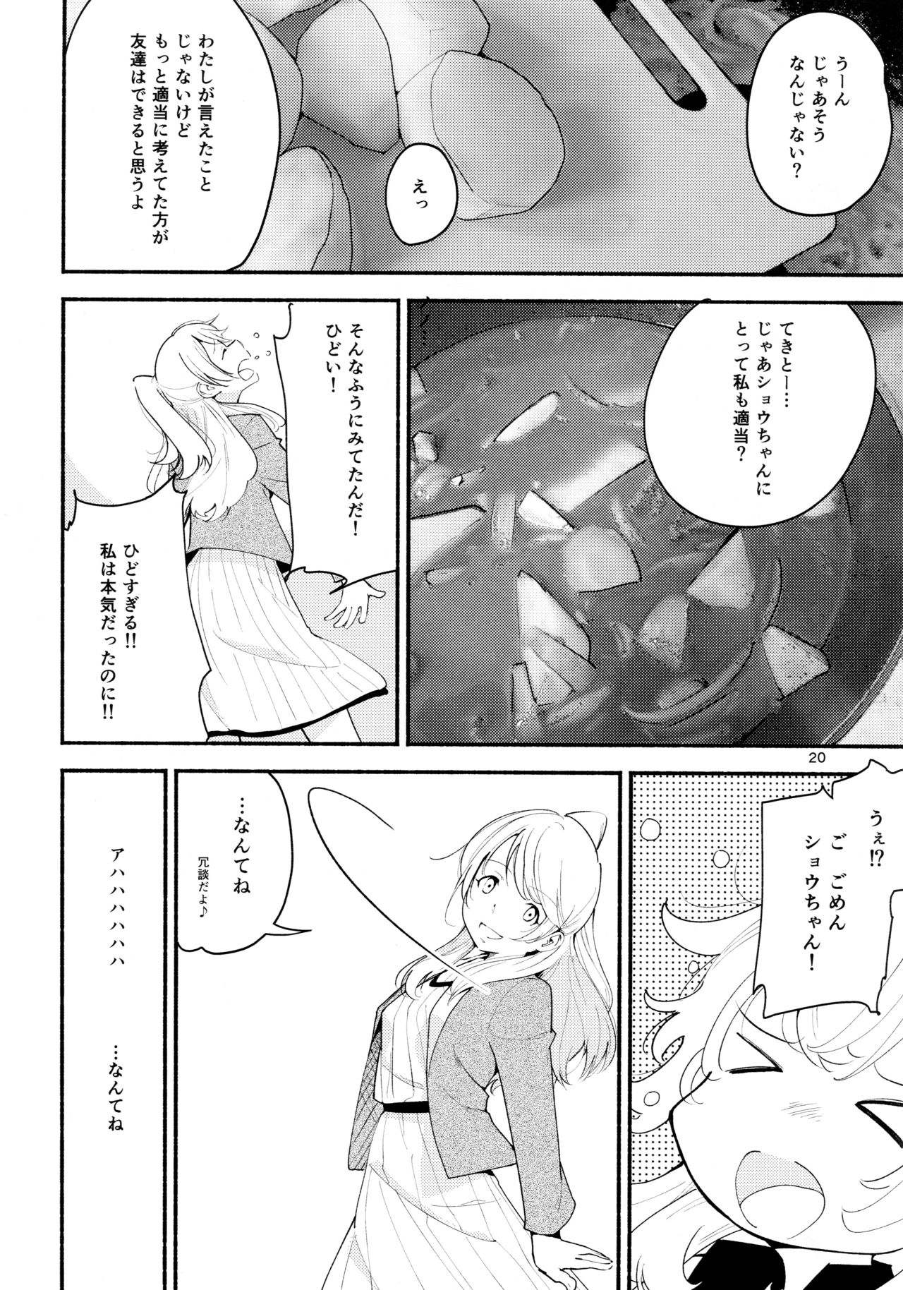 (Girls Love Festival 14) [G-complex (YUI_7)] 名前の無い果實 一
