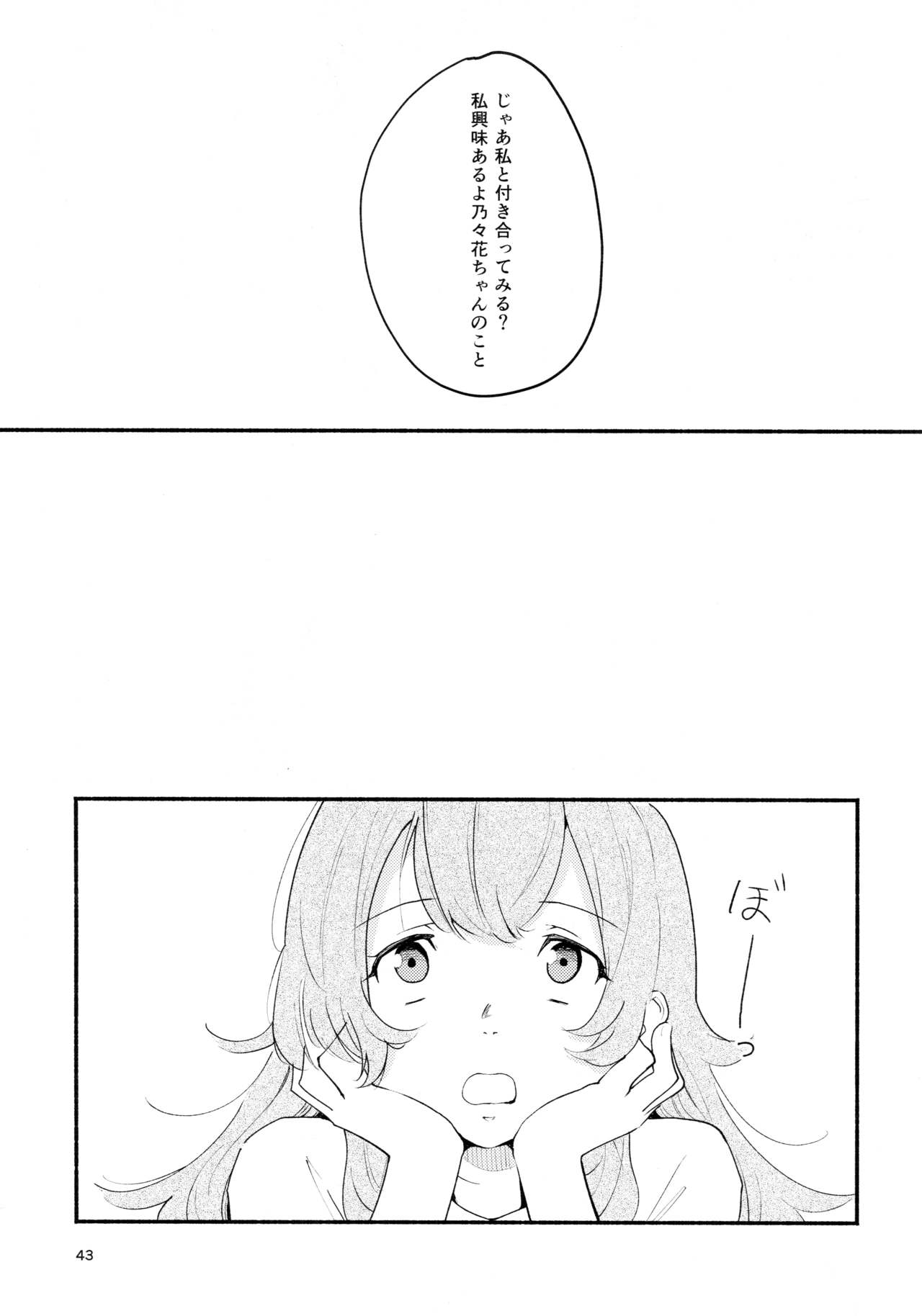 (Girls Love Festival 14) [G-complex (YUI_7)] 名前の無い果實 一