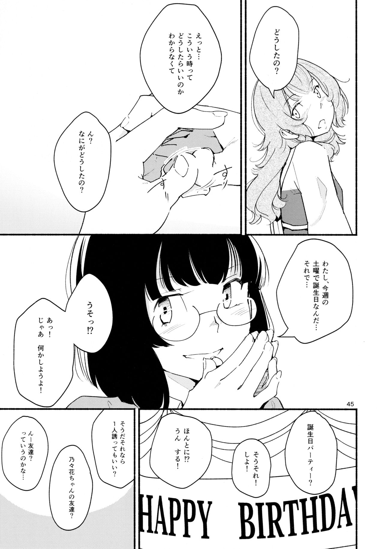 (Girls Love Festival 14) [G-complex (YUI_7)] 名前の無い果實 一