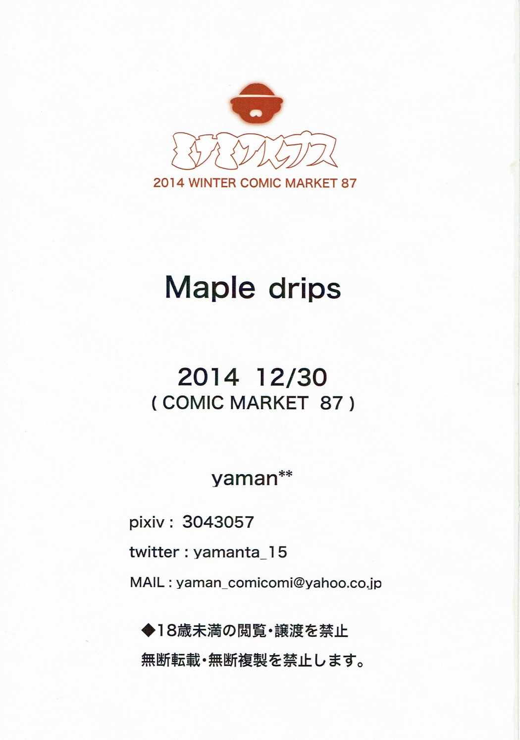 (C87) [ミナミアルプス (yaman)] Maple drips (甘城ブリリアントパーク)