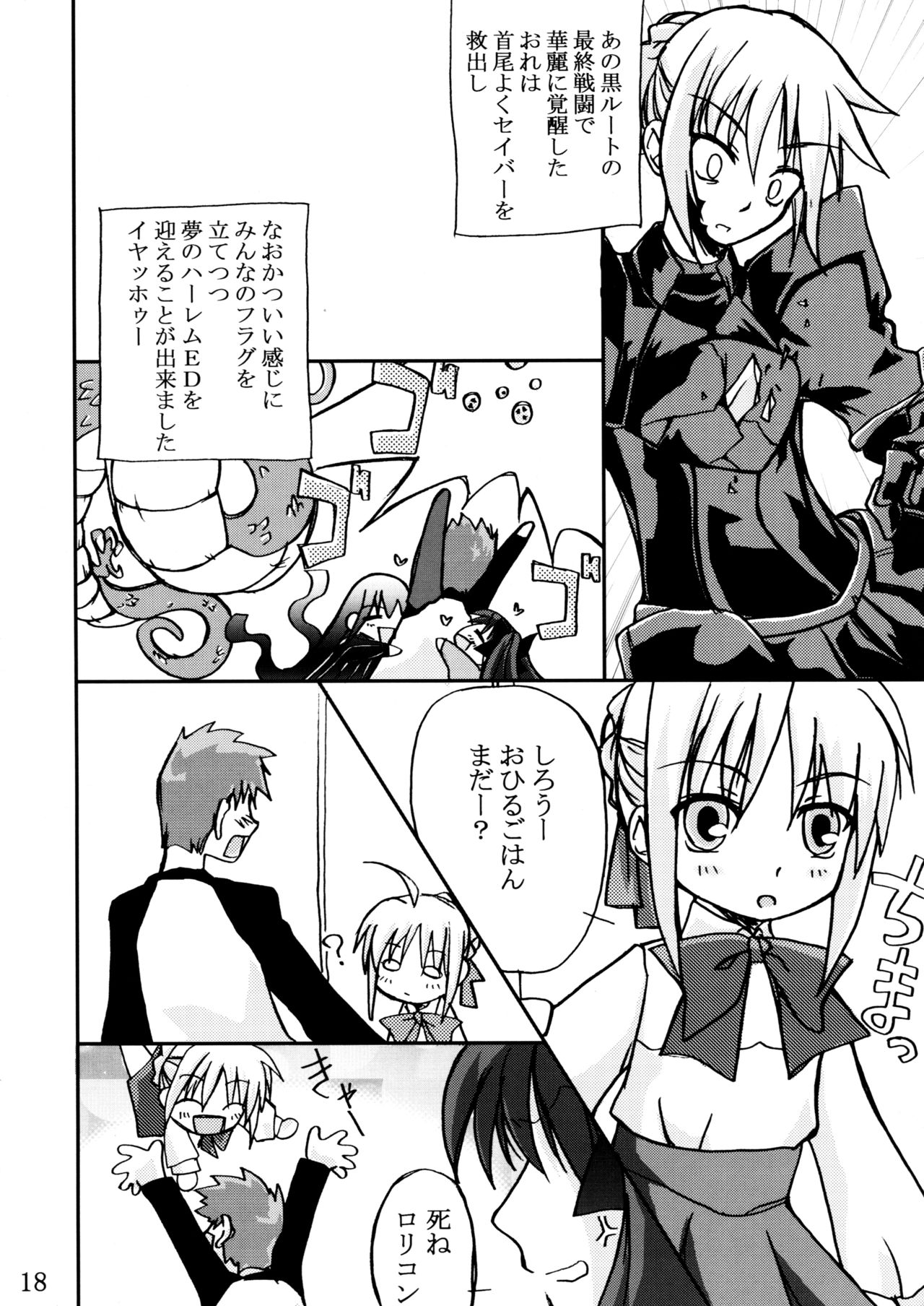 (Cレヴォ36) [夜の勉強会 (ふみひろ)] 遠坂四丁目 (Fate/stay night)