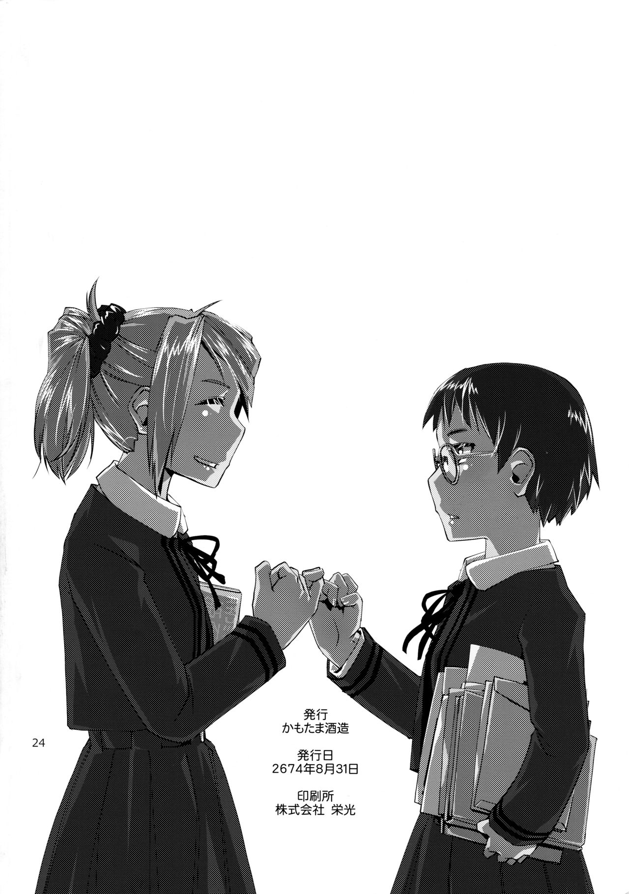 (コミティア109) [かもたま酒造 (かもたま)] セパレエト・ドレッシング