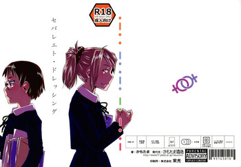 (コミティア109) [かもたま酒造 (かもたま)] セパレエト・ドレッシング