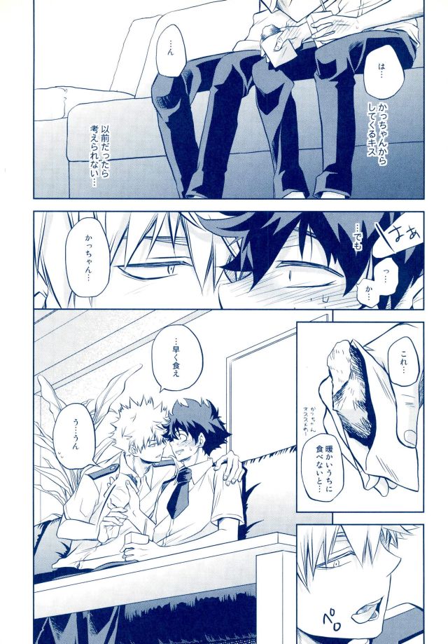 (C90) [イタダキキャット (猫田小次郎)] 跪いて愛を誓え (僕のヒーローアカデミア)