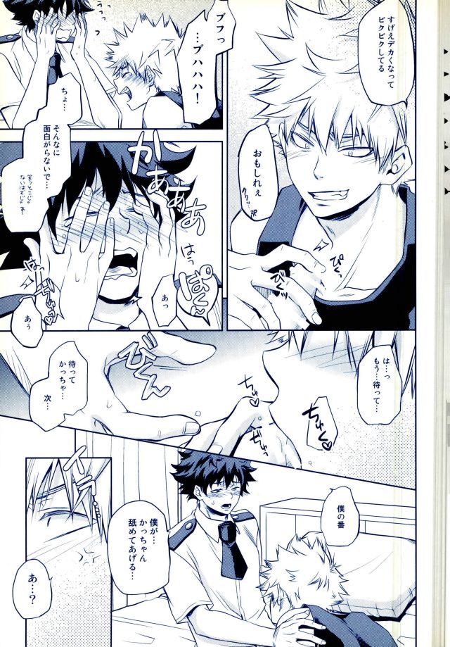 (C90) [イタダキキャット (猫田小次郎)] 跪いて愛を誓え (僕のヒーローアカデミア)