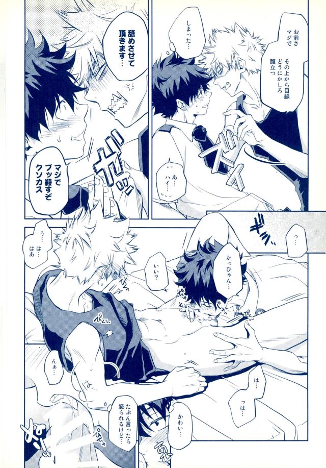 (C90) [イタダキキャット (猫田小次郎)] 跪いて愛を誓え (僕のヒーローアカデミア)