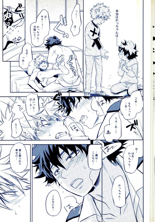 (C90) [イタダキキャット (猫田小次郎)] 跪いて愛を誓え (僕のヒーローアカデミア)