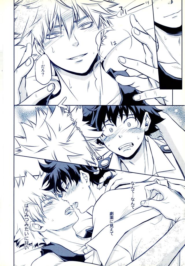 (C90) [イタダキキャット (猫田小次郎)] 跪いて愛を誓え (僕のヒーローアカデミア)